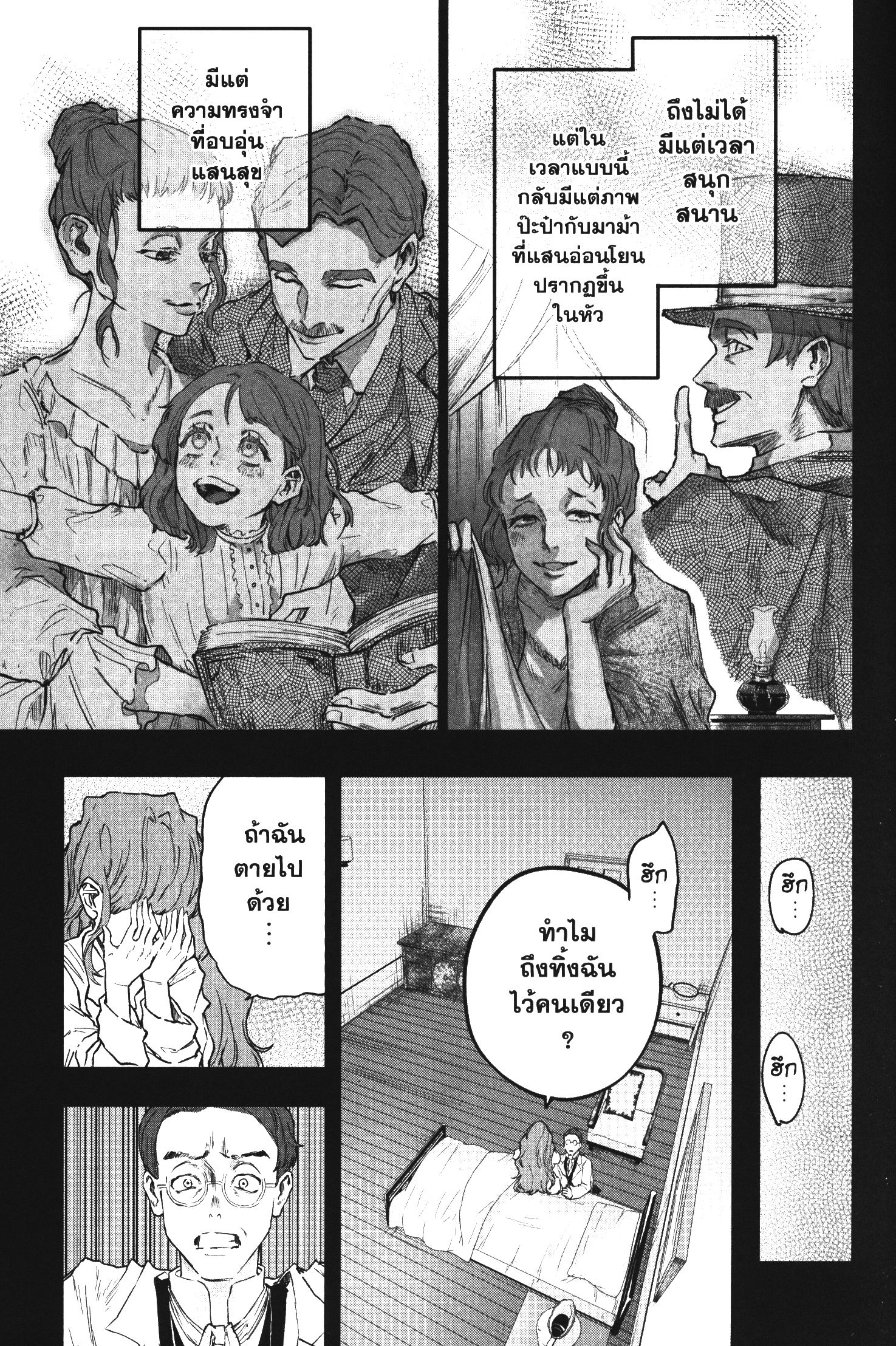 Akai Kiri No Naka Kara ตอนที่ 13 13