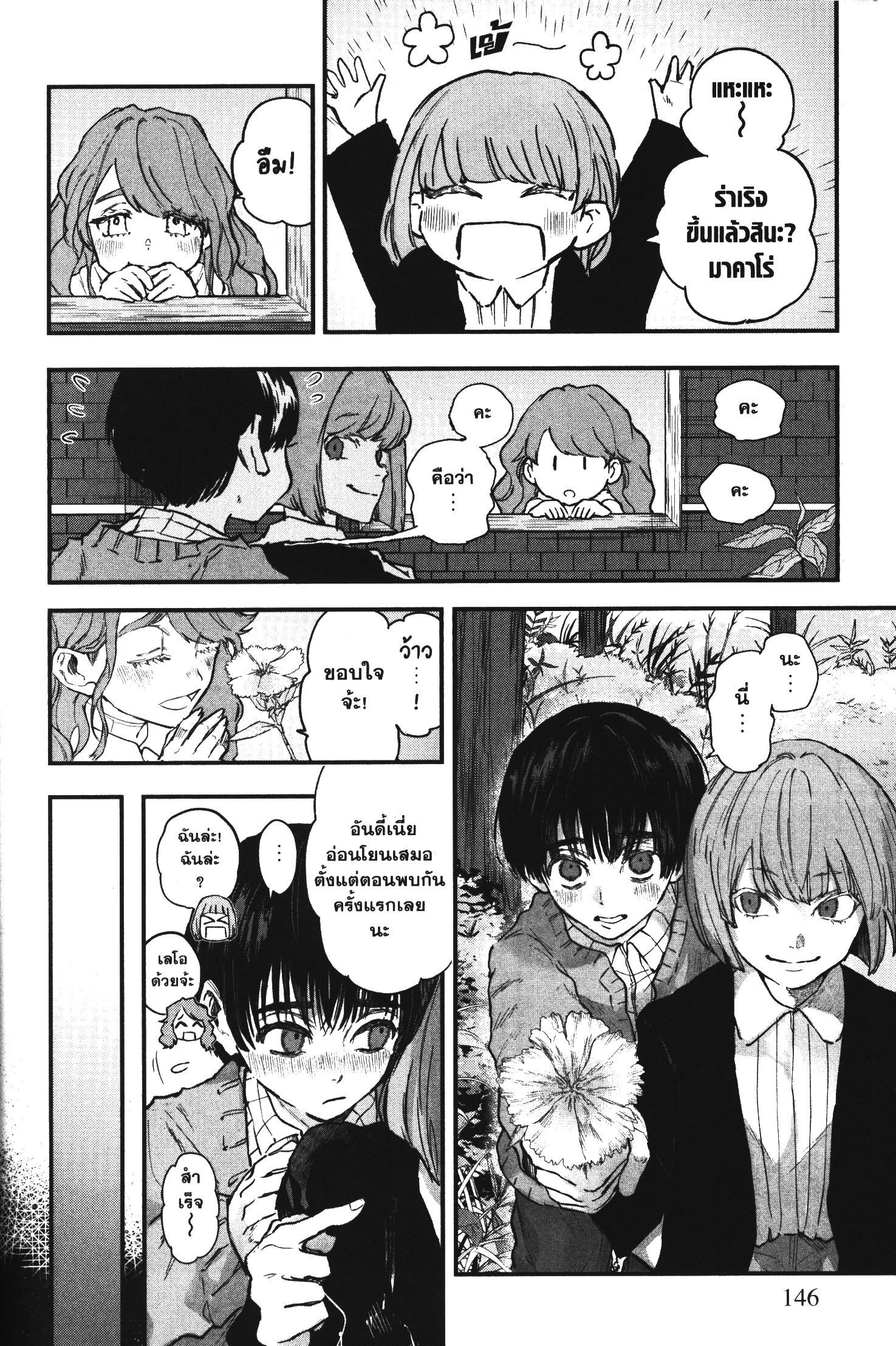 Akai Kiri No Naka Kara ตอนที่ 13 20