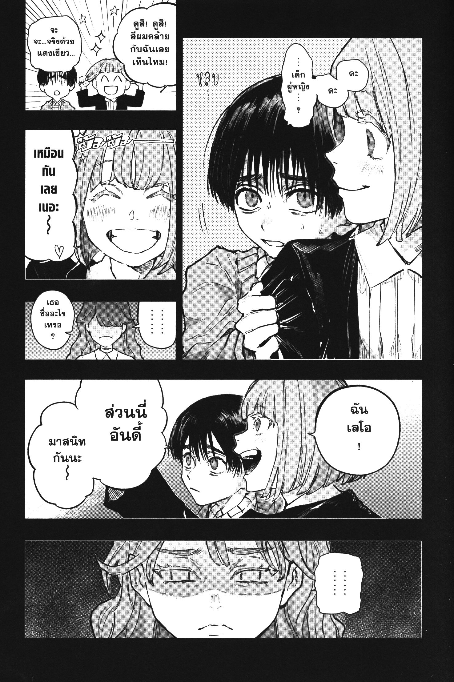 Akai Kiri No Naka Kara ตอนที่ 13 23