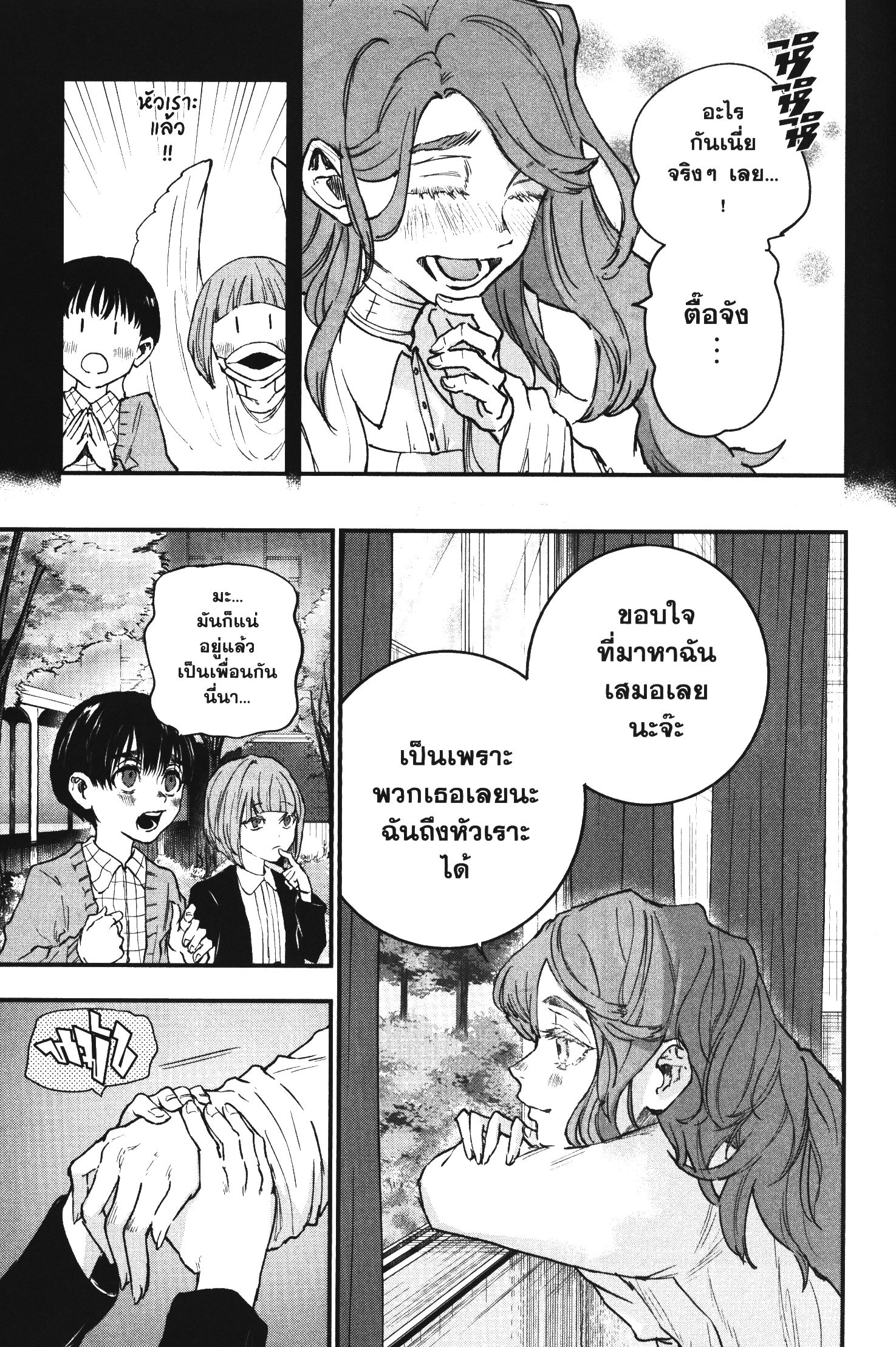 Akai Kiri No Naka Kara ตอนที่ 13 25