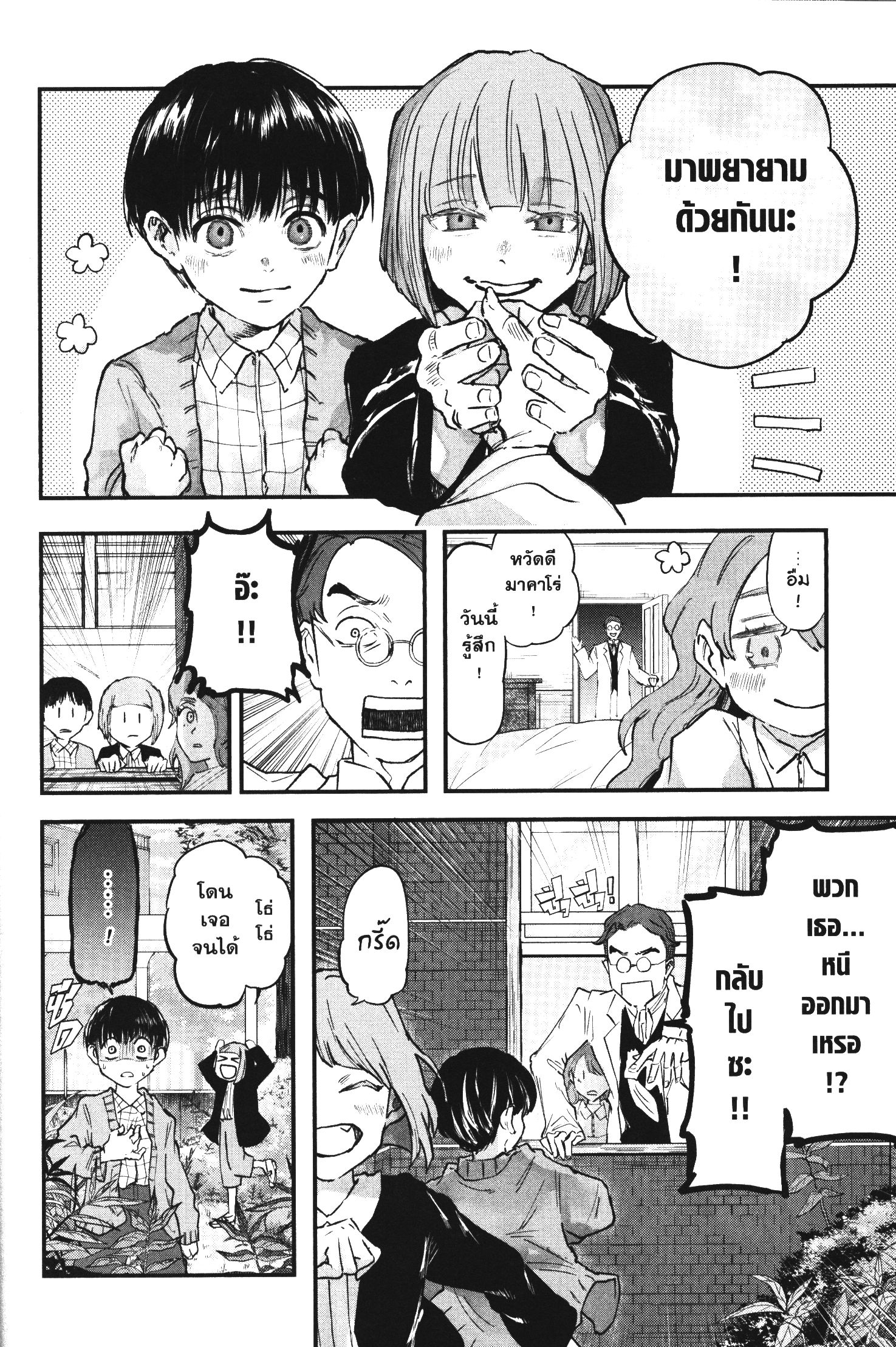 Akai Kiri No Naka Kara ตอนที่ 13 26