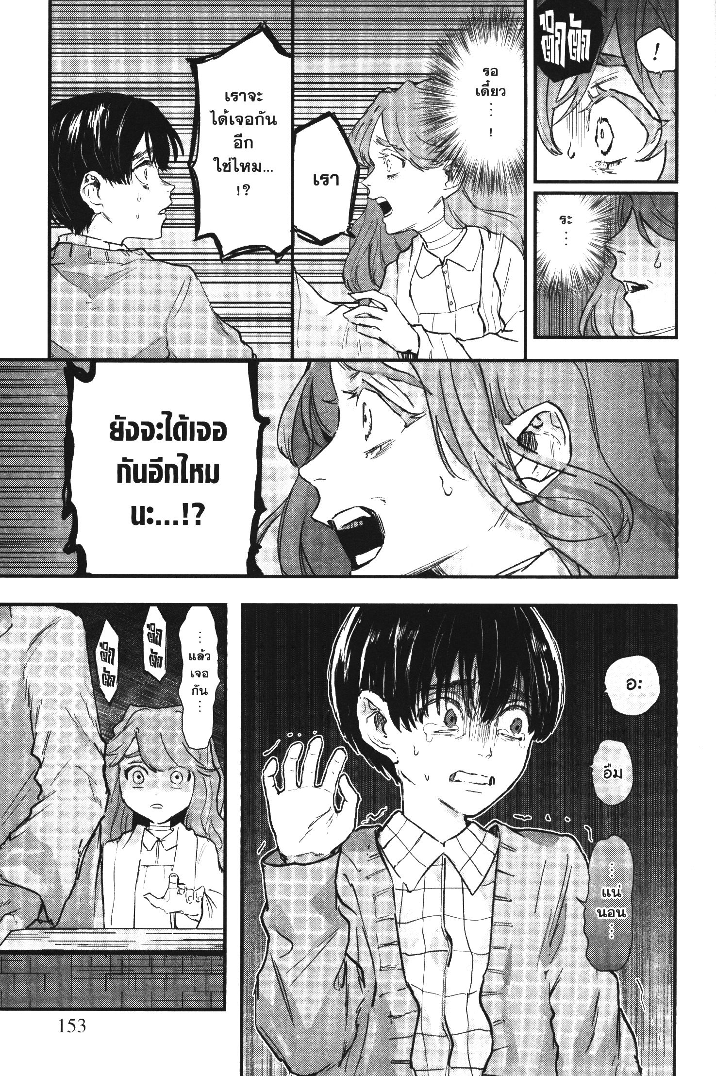 Akai Kiri No Naka Kara ตอนที่ 13 27