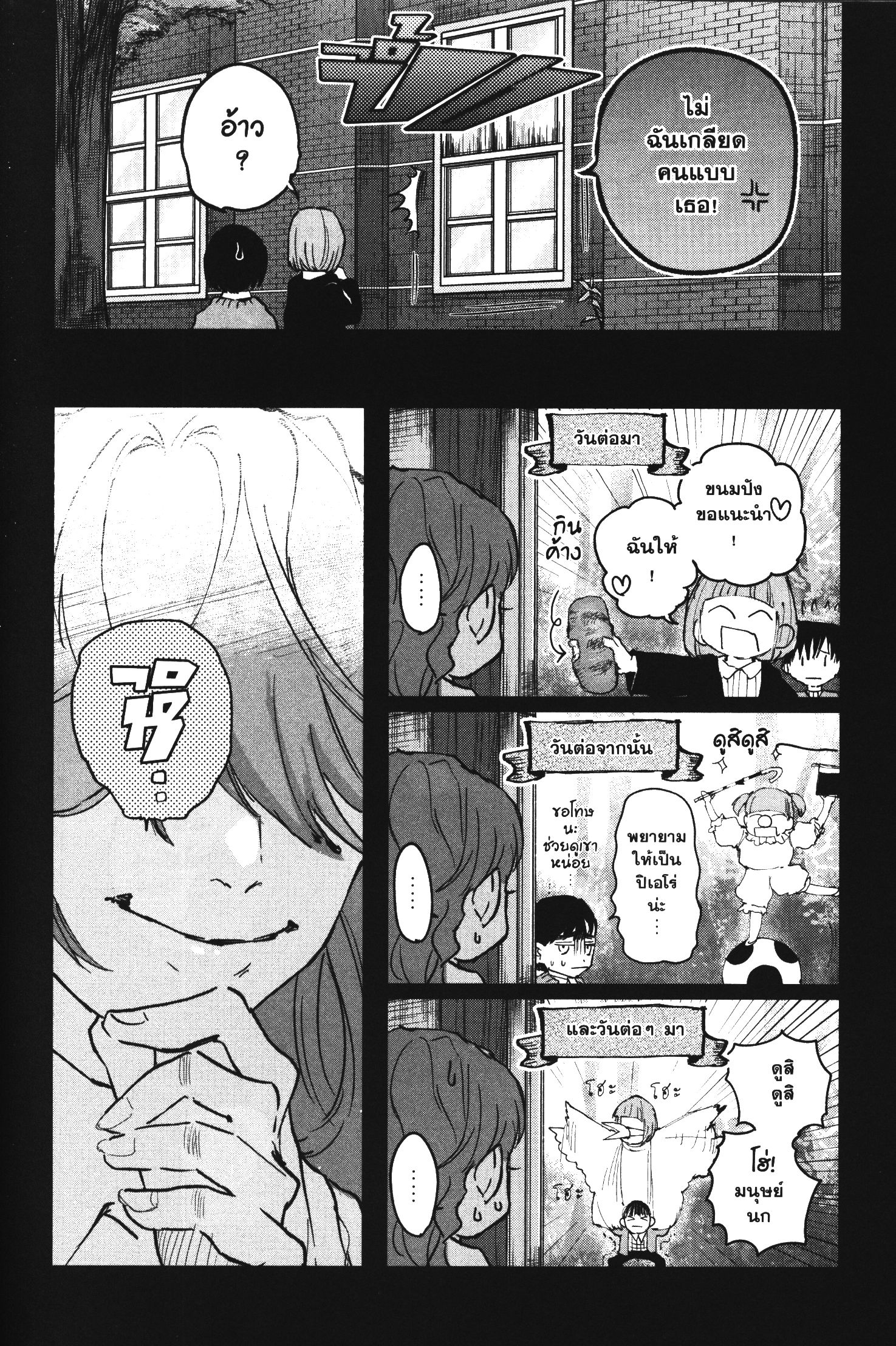 Akai Kiri No Naka Kara ตอนที่ 13 24
