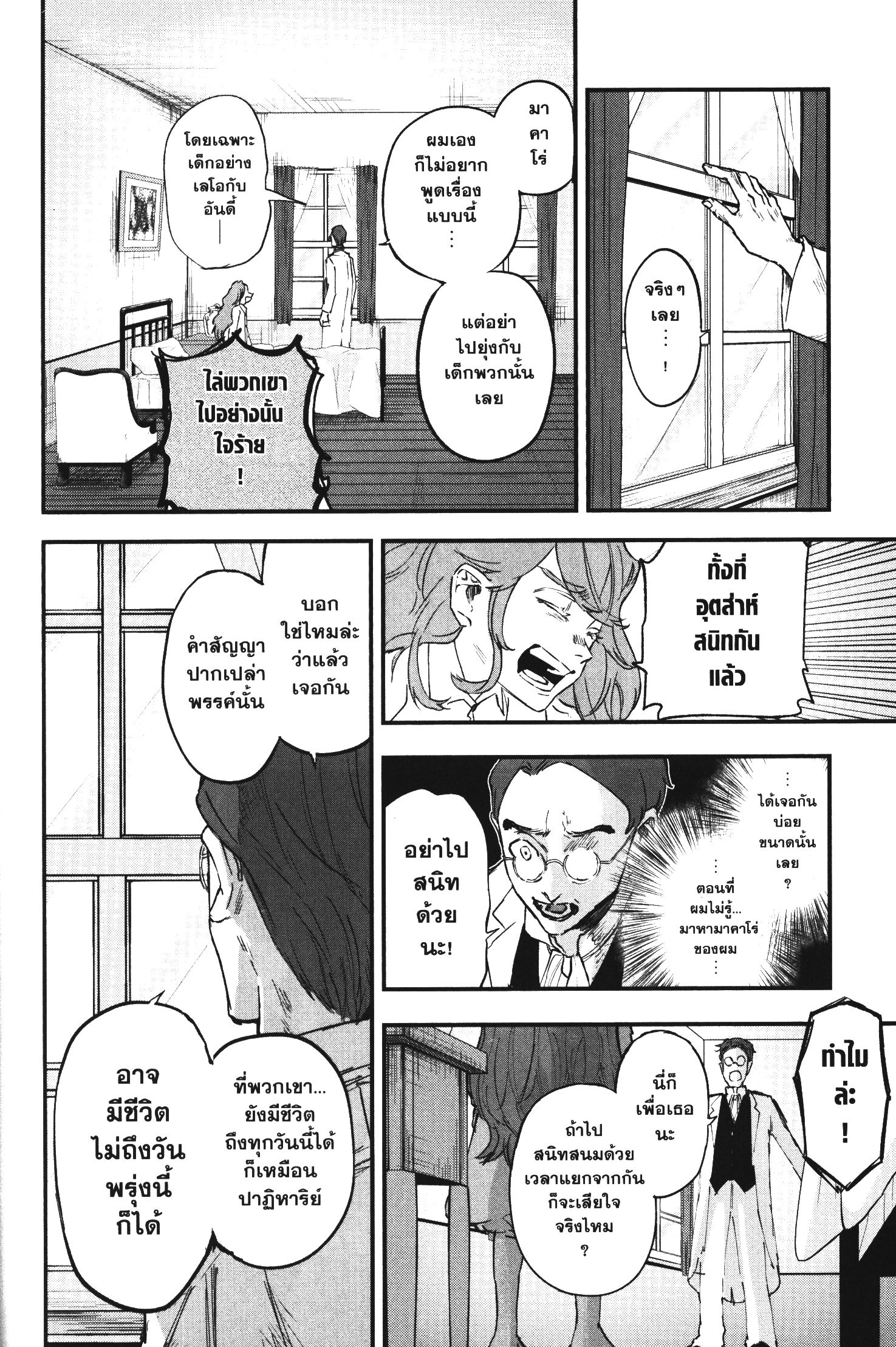 Akai Kiri No Naka Kara ตอนที่ 13 28