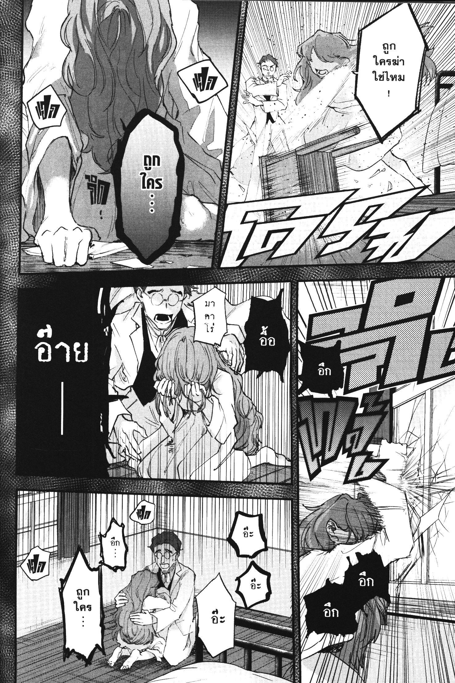Akai Kiri No Naka Kara ตอนที่ 13 30