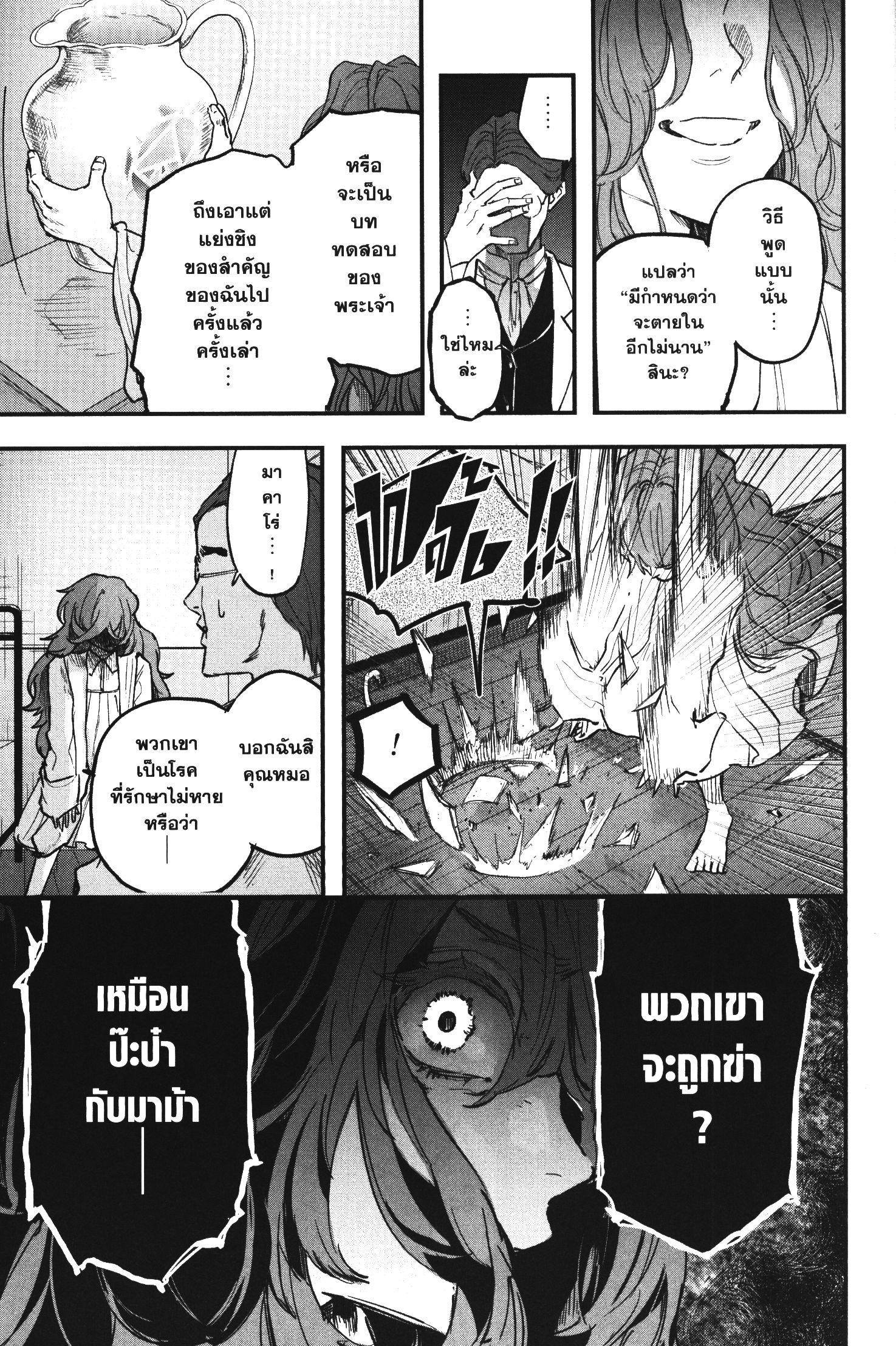 Akai Kiri No Naka Kara ตอนที่ 13 29