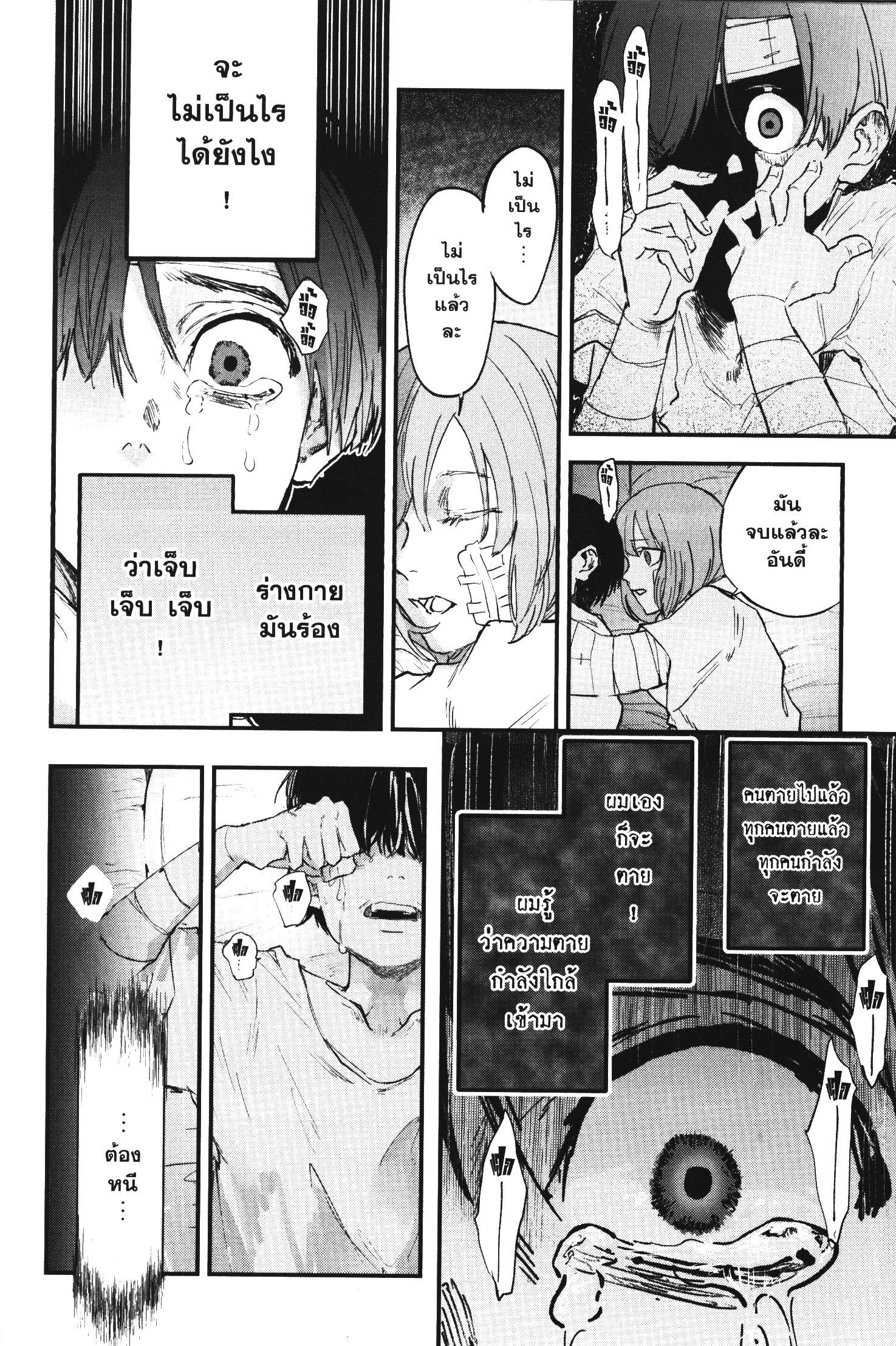 Akai Kiri No Naka Kara ตอนที่ 13 34