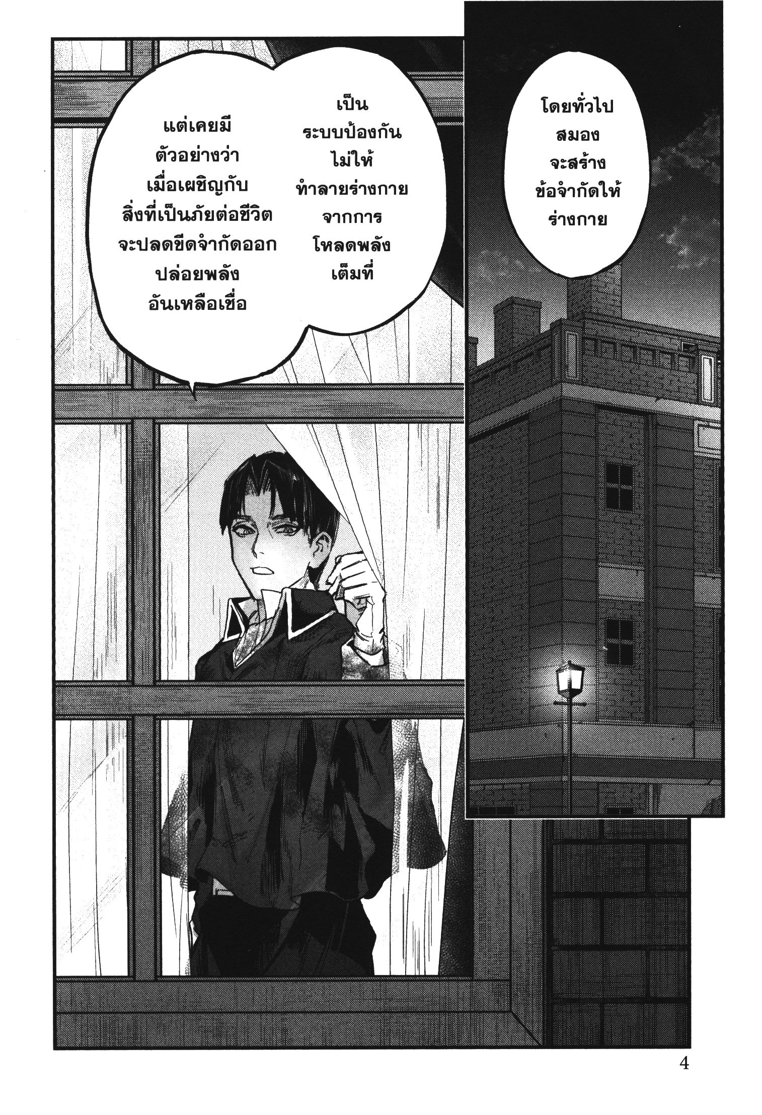 Akai Kiri No Naka Kara ตอนที่ 14 4