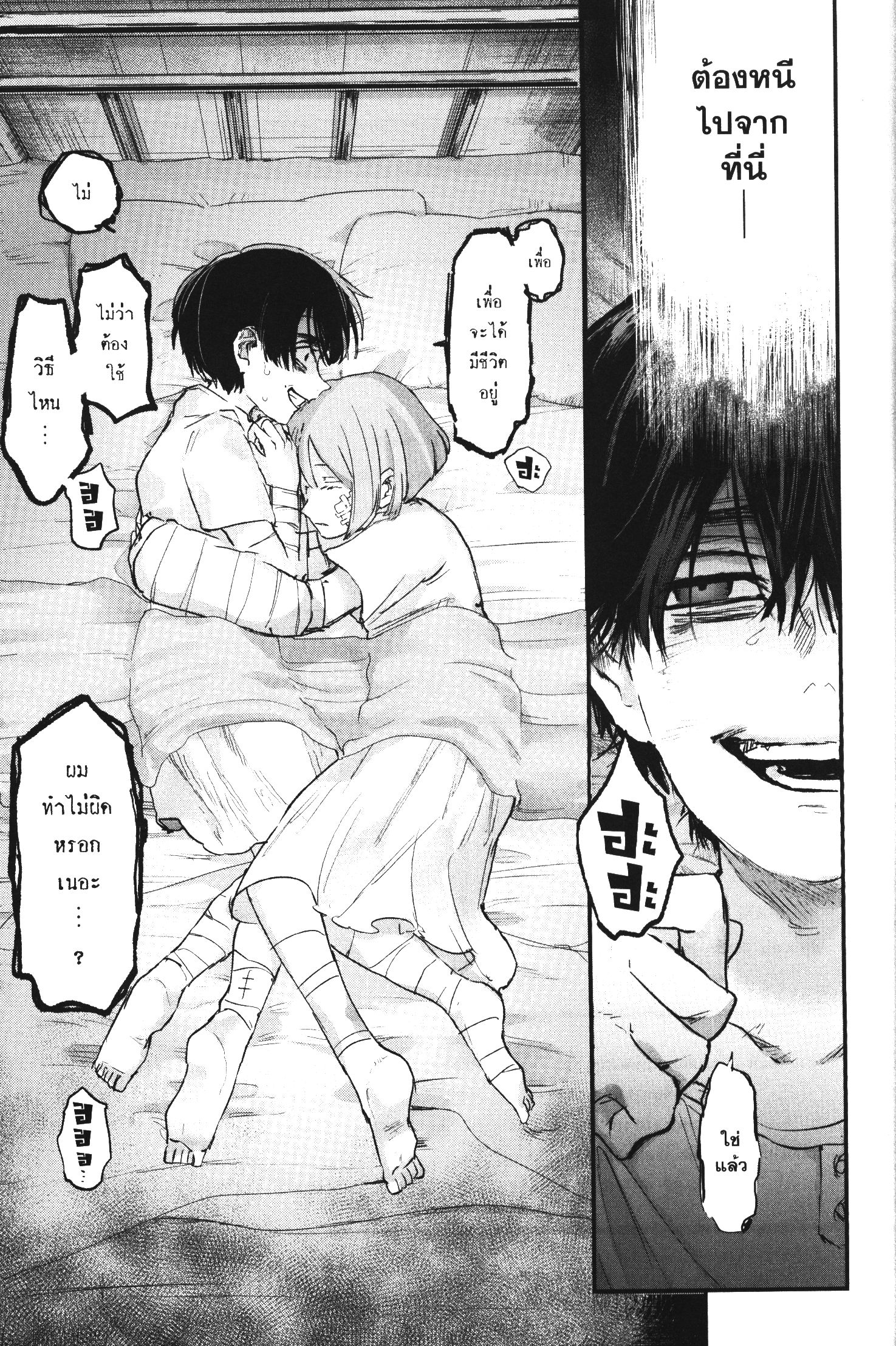 Akai Kiri No Naka Kara ตอนที่ 13 35