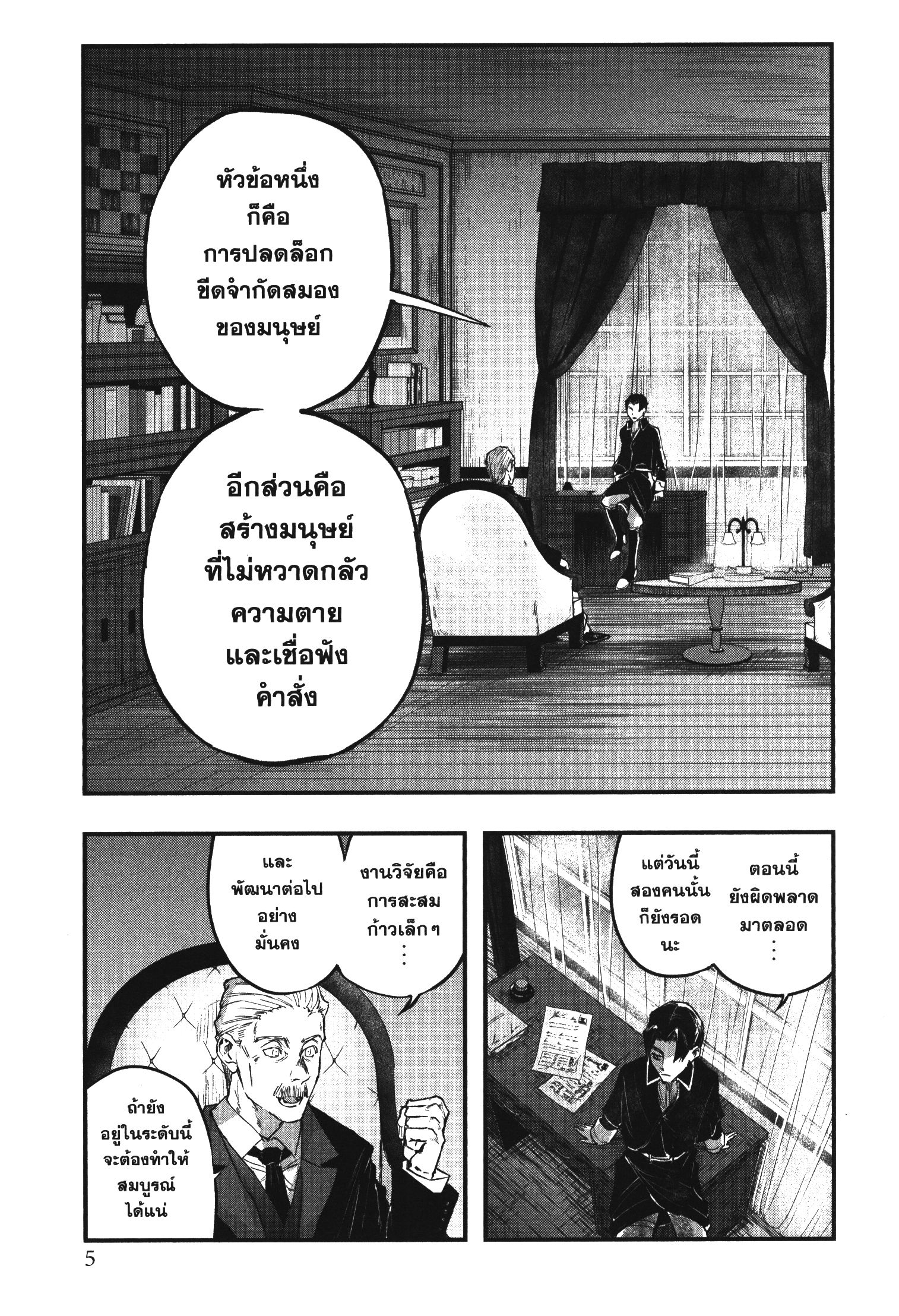 Akai Kiri No Naka Kara ตอนที่ 14 5