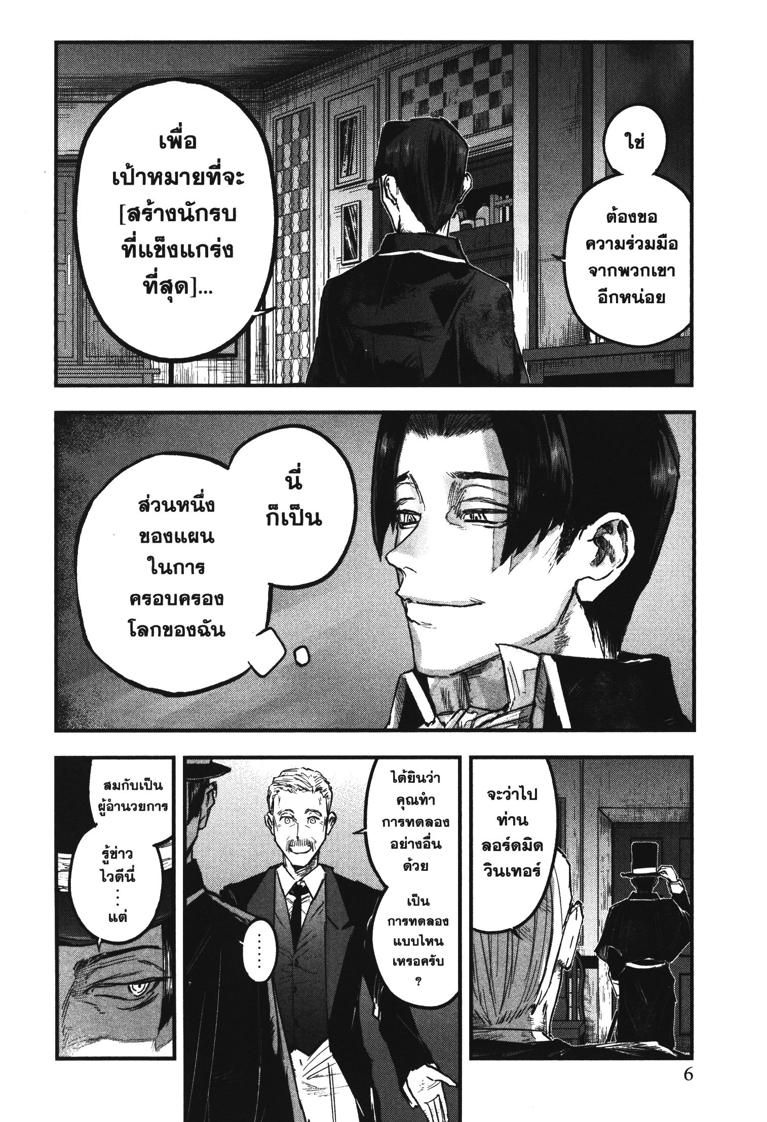 Akai Kiri No Naka Kara ตอนที่ 14 6