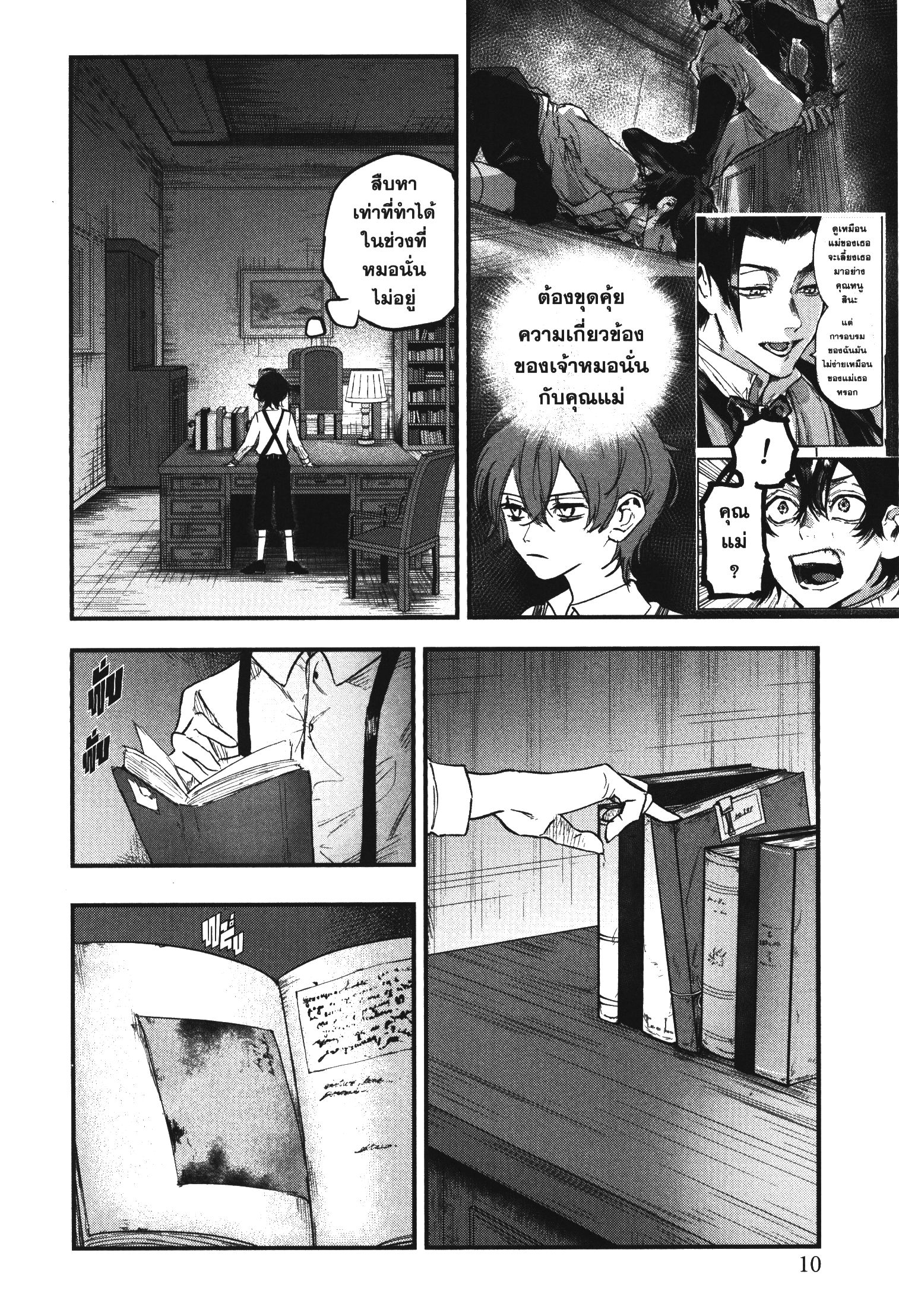 Akai Kiri No Naka Kara ตอนที่ 14 10