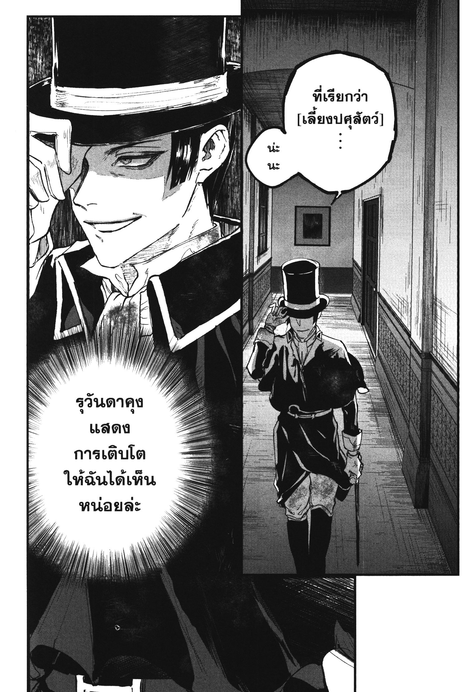 Akai Kiri No Naka Kara ตอนที่ 14 8