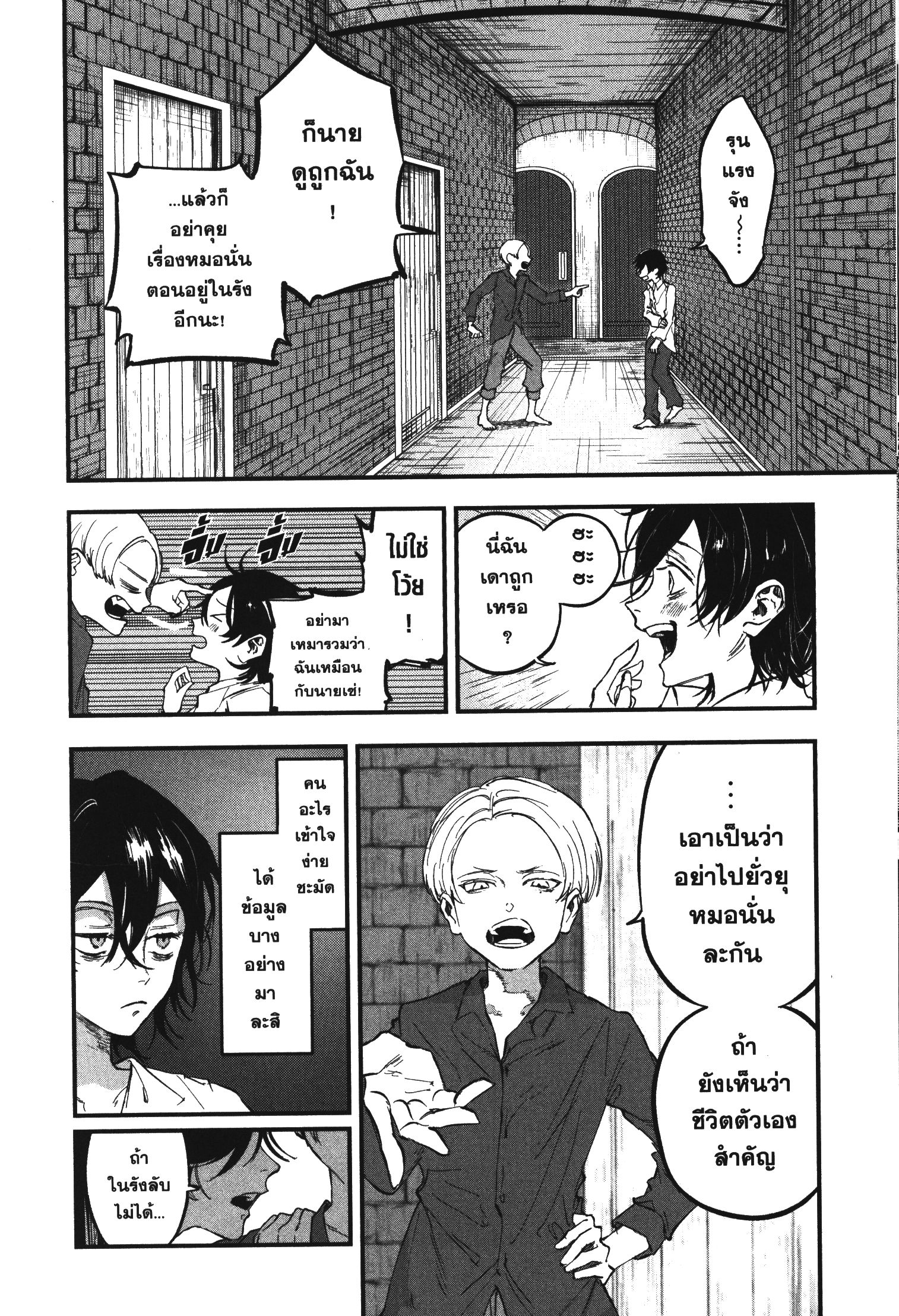 Akai Kiri No Naka Kara ตอนที่ 14 18