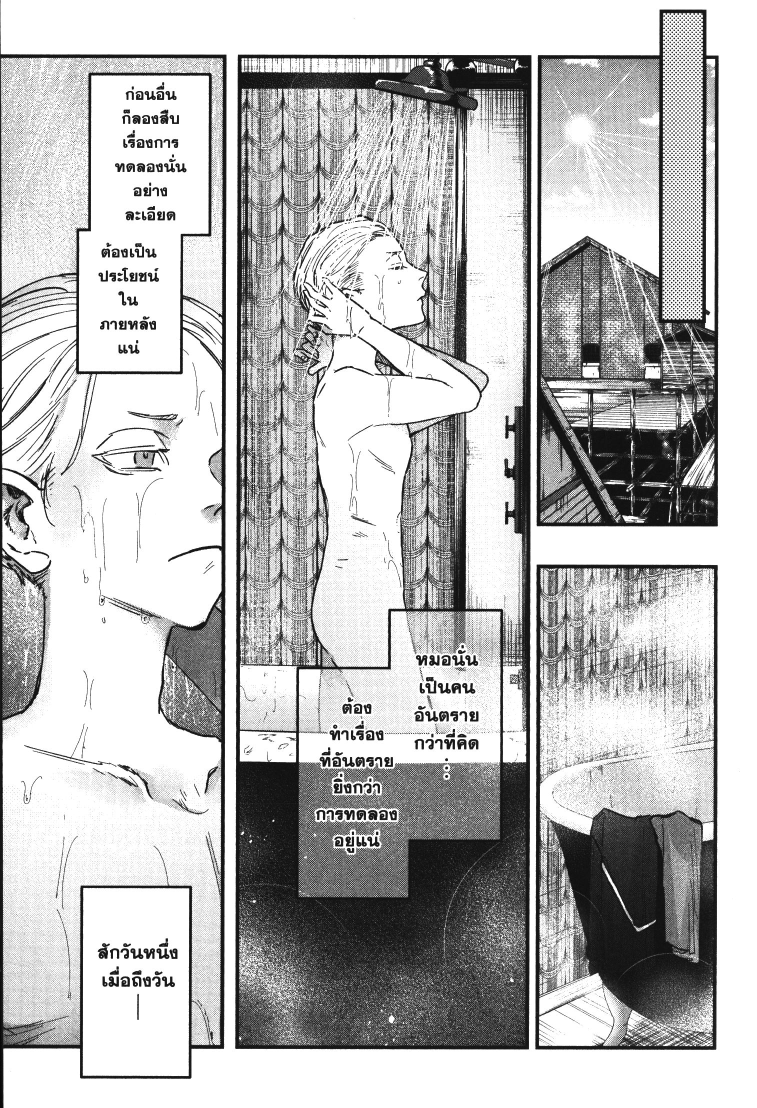 Akai Kiri No Naka Kara ตอนที่ 14 15