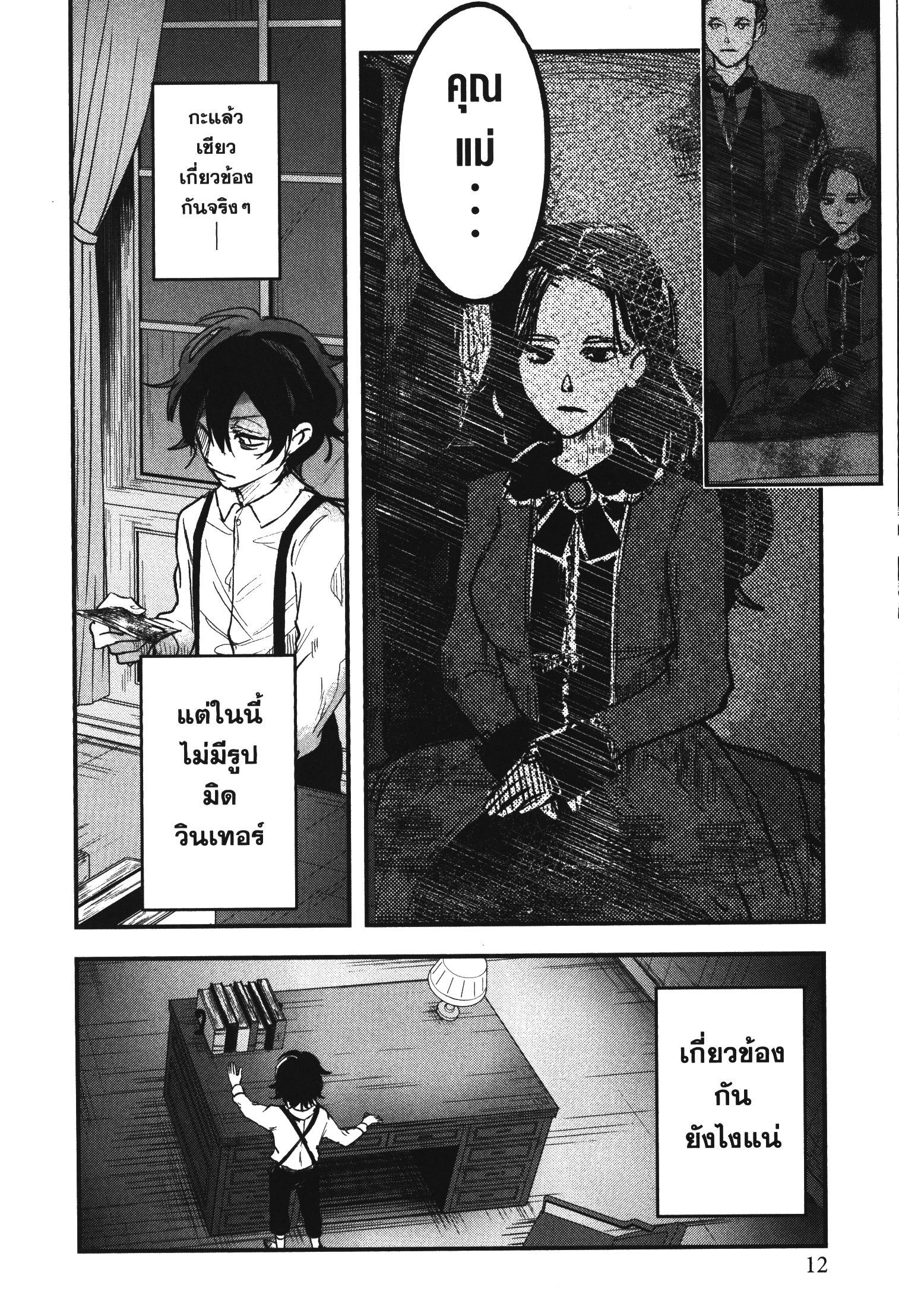 Akai Kiri No Naka Kara ตอนที่ 14 12