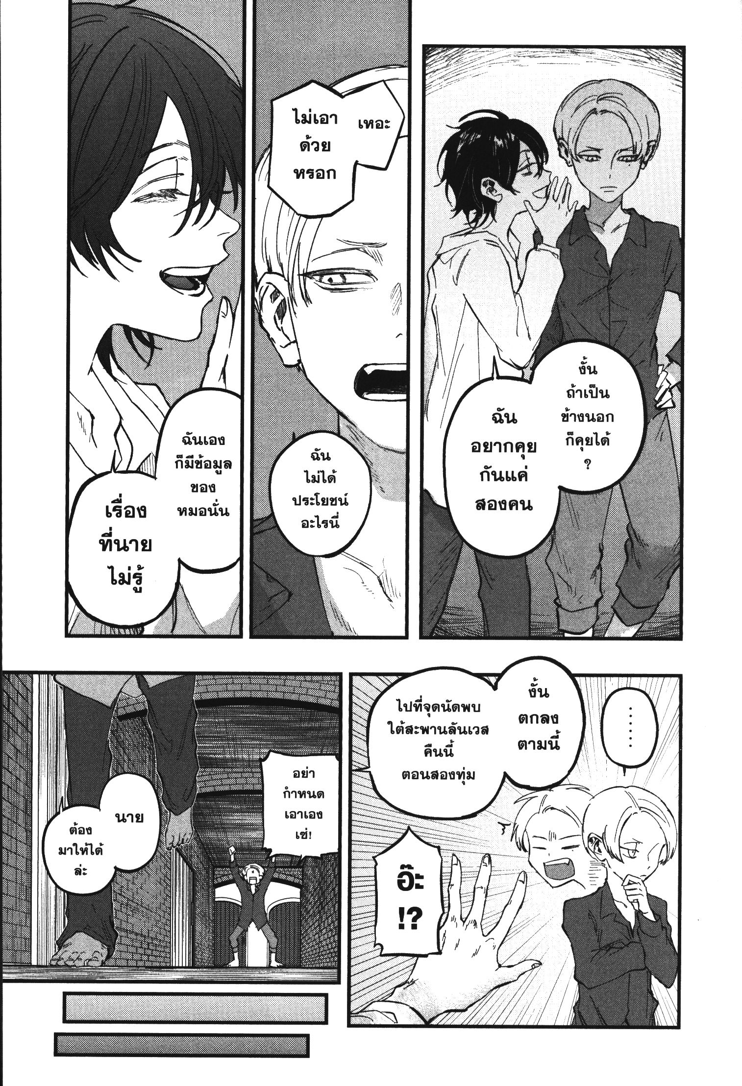 Akai Kiri No Naka Kara ตอนที่ 14 19