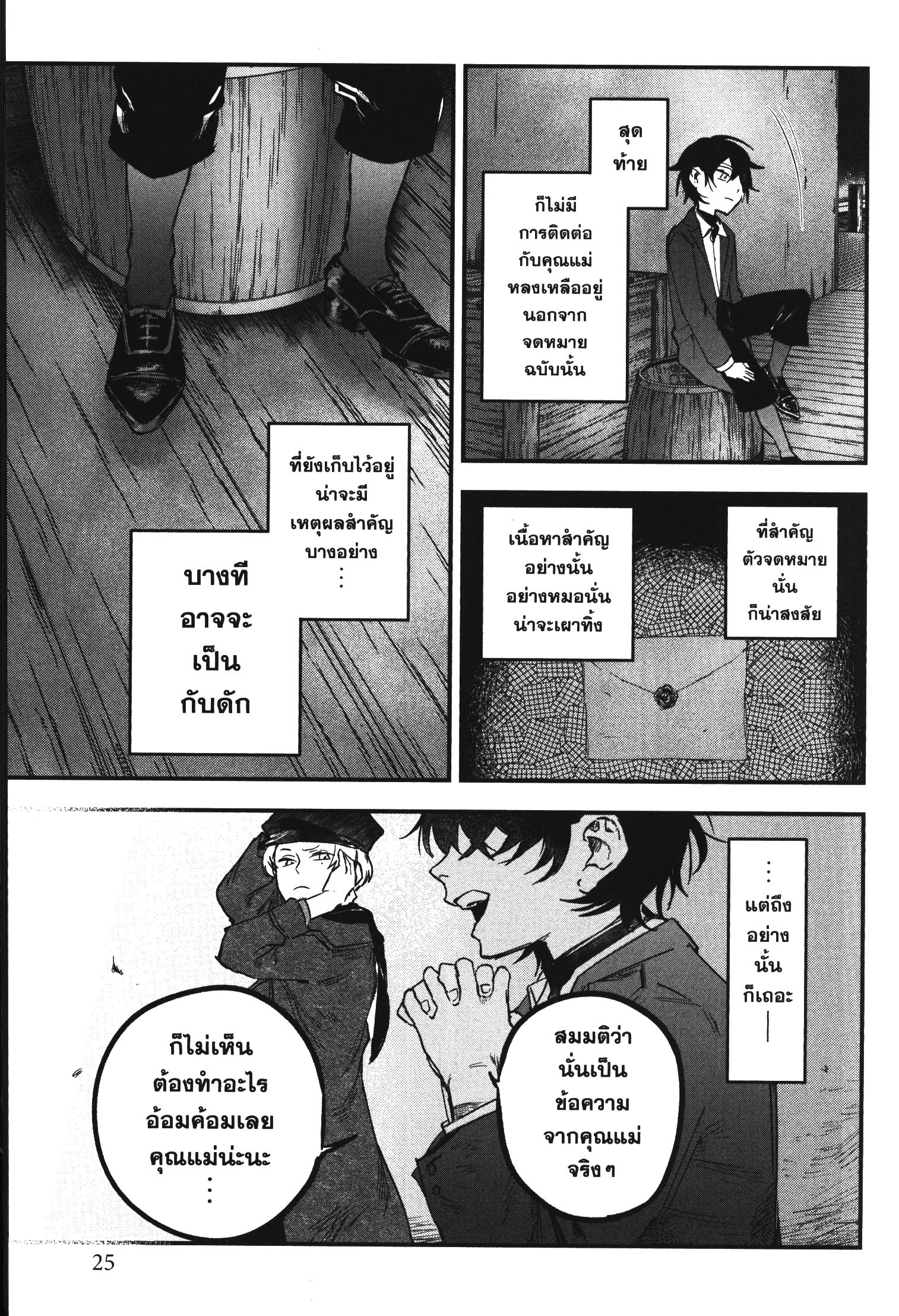 Akai Kiri No Naka Kara ตอนที่ 14 25