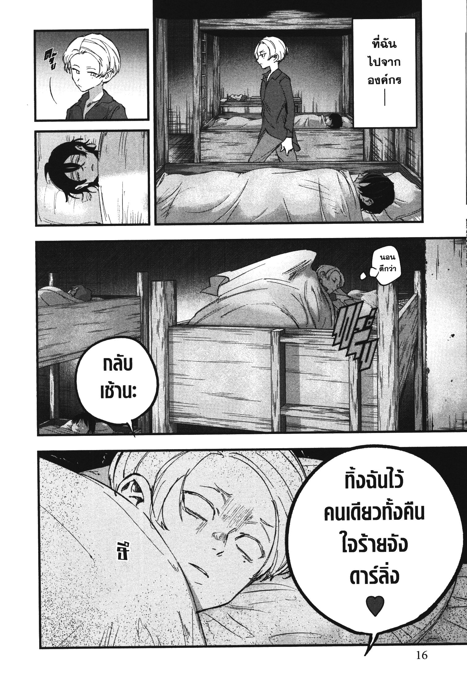 Akai Kiri No Naka Kara ตอนที่ 14 16