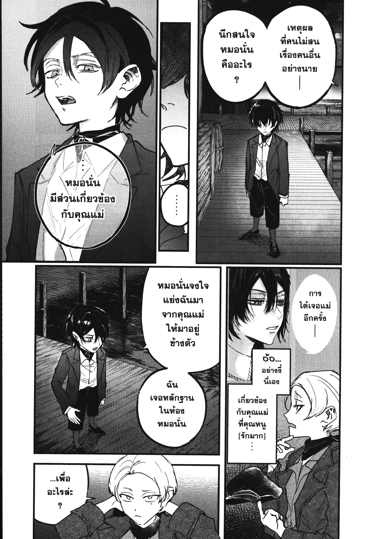 Akai Kiri No Naka Kara ตอนที่ 14 21
