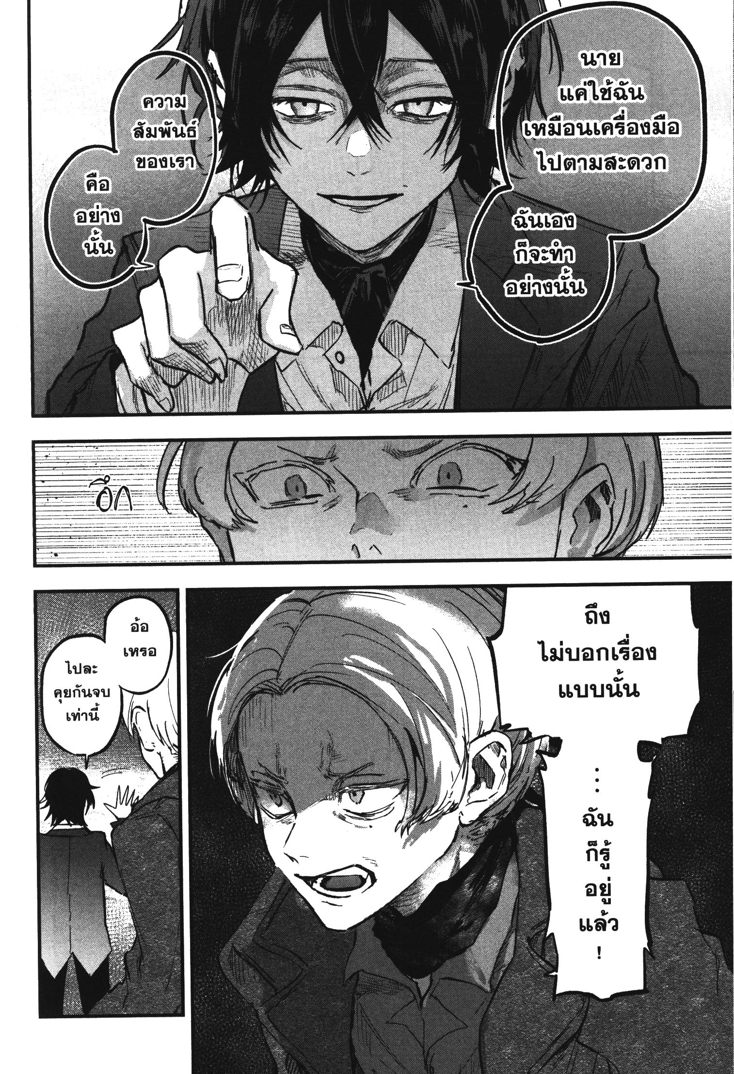Akai Kiri No Naka Kara ตอนที่ 14 24
