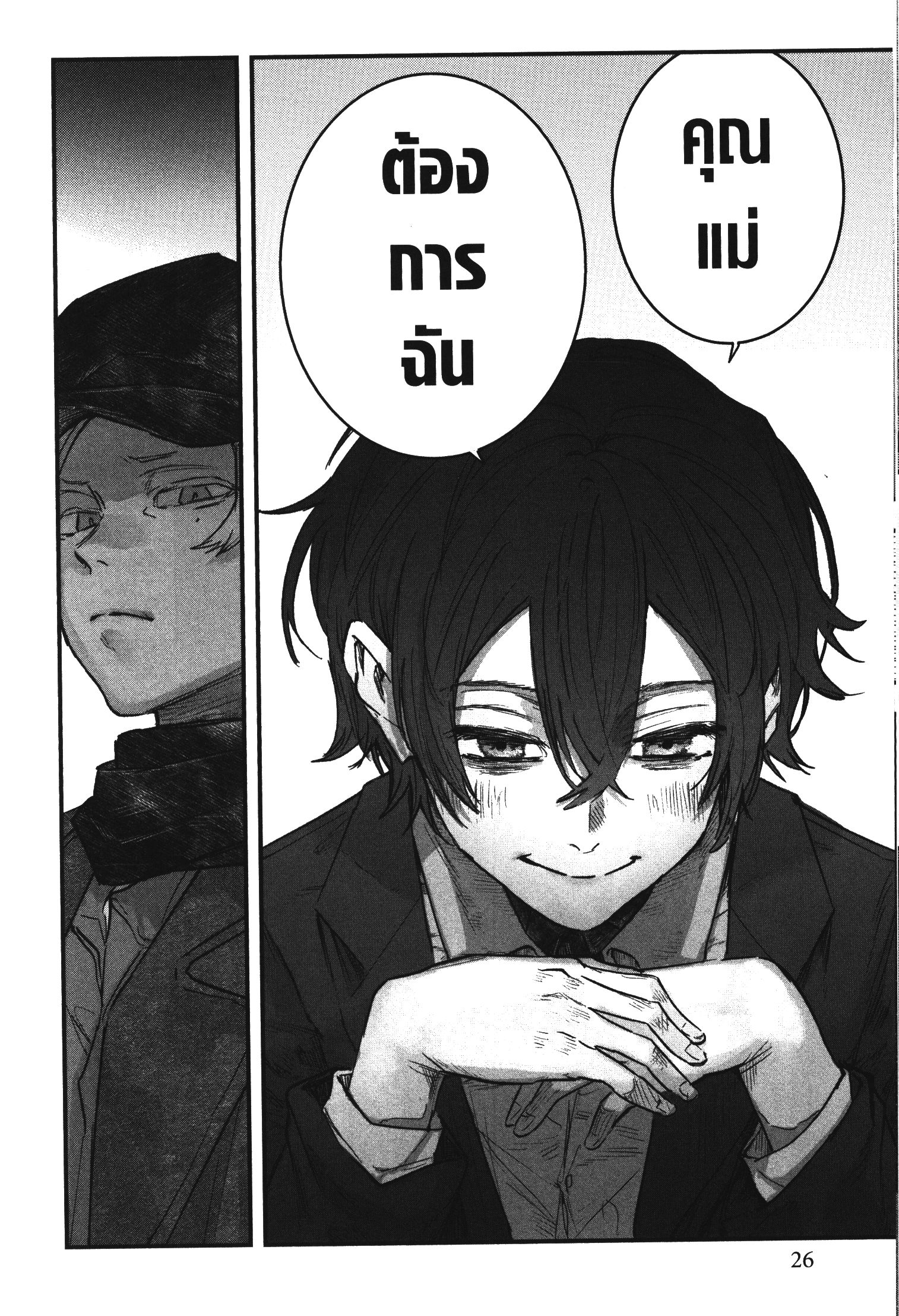 Akai Kiri No Naka Kara ตอนที่ 14 26