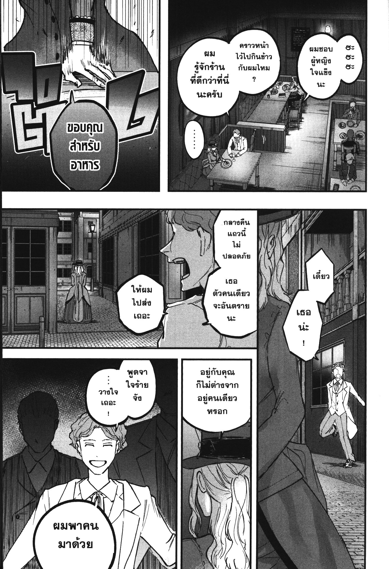 Akai Kiri No Naka Kara ตอนที่ 14 29