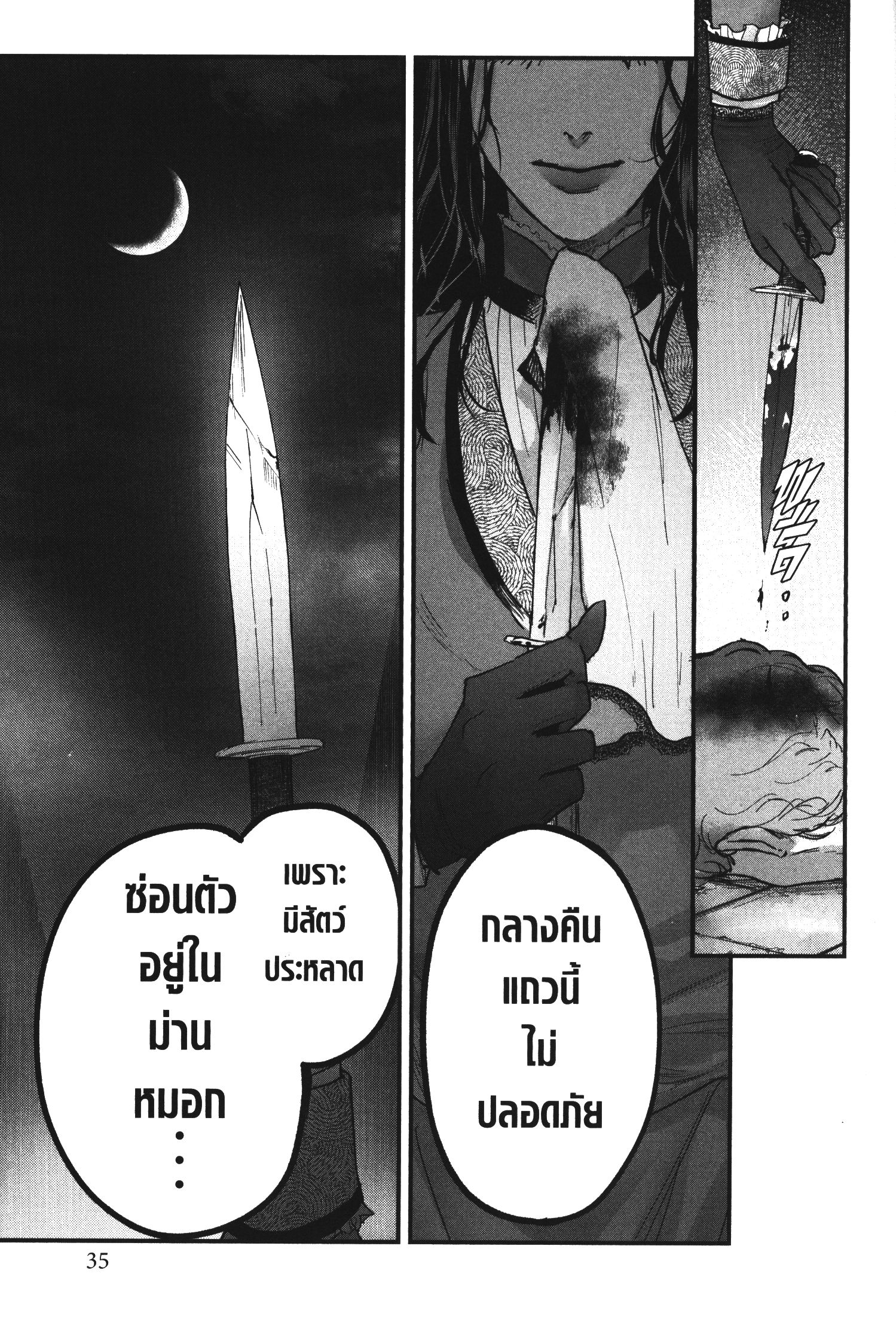 Akai Kiri No Naka Kara ตอนที่ 14 35