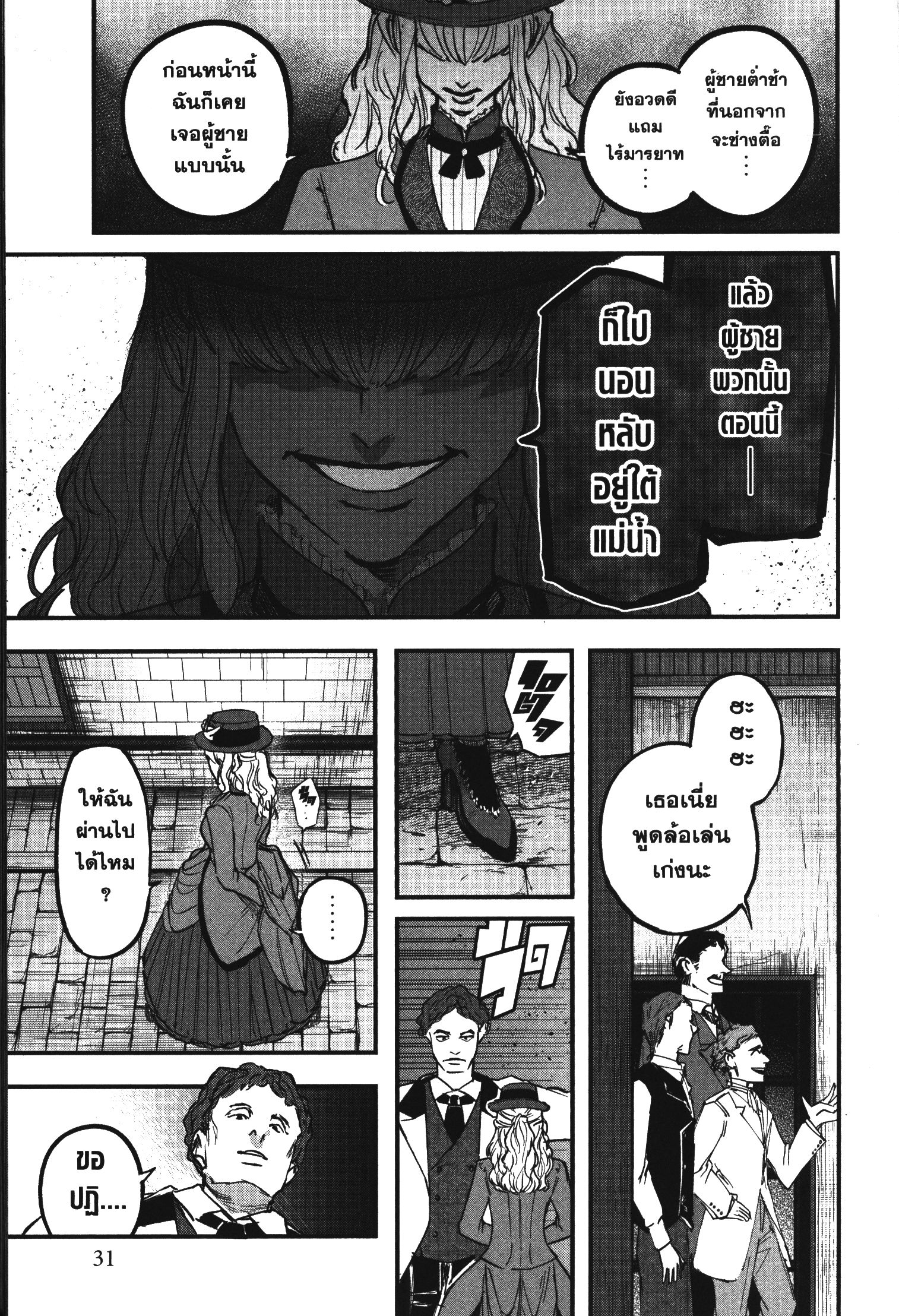 Akai Kiri No Naka Kara ตอนที่ 14 31