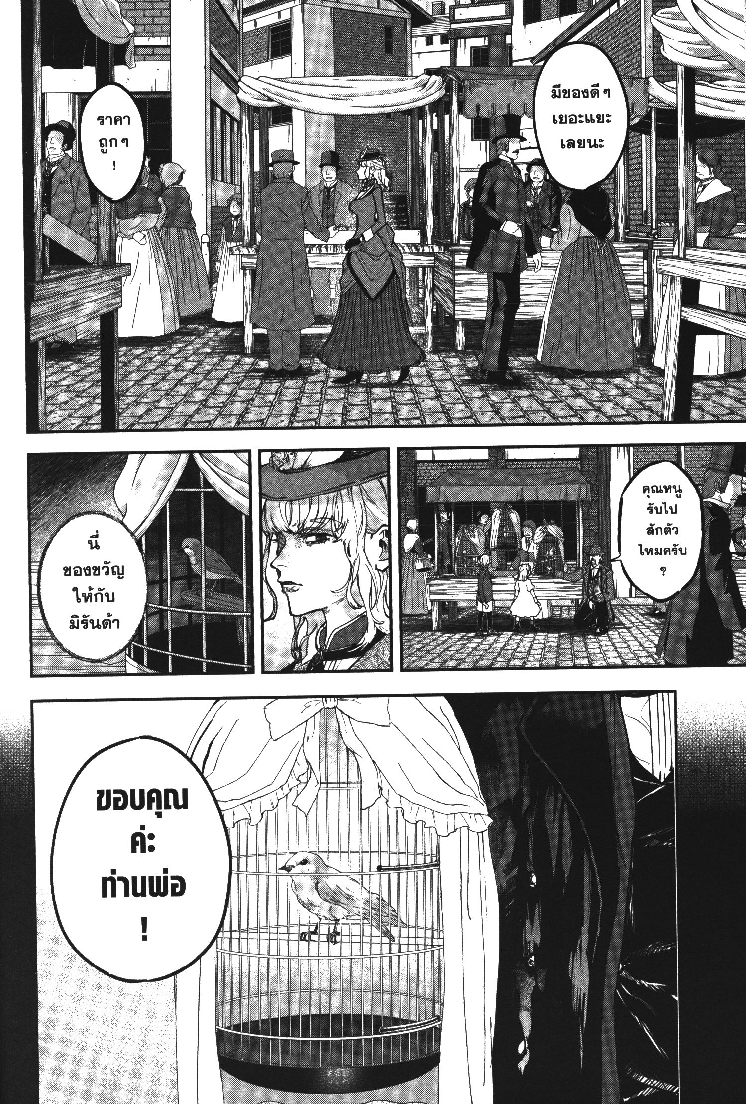 Akai Kiri No Naka Kara ตอนที่ 15 2