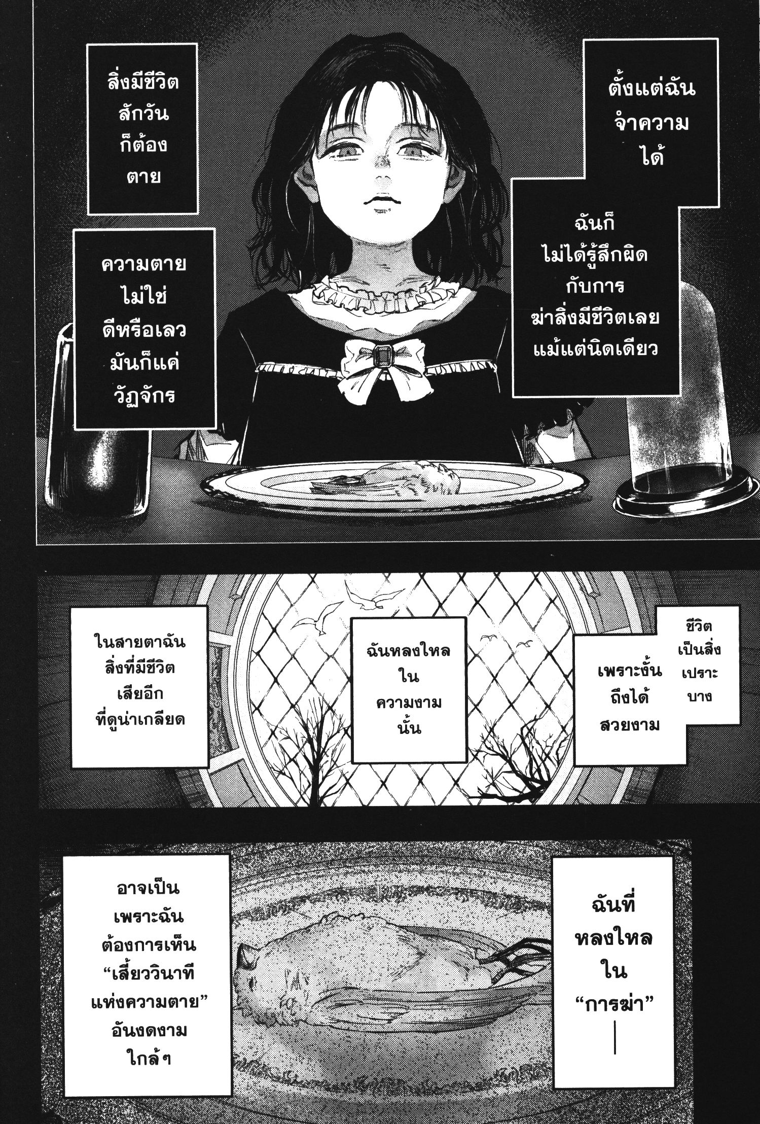 Akai Kiri No Naka Kara ตอนที่ 15 4