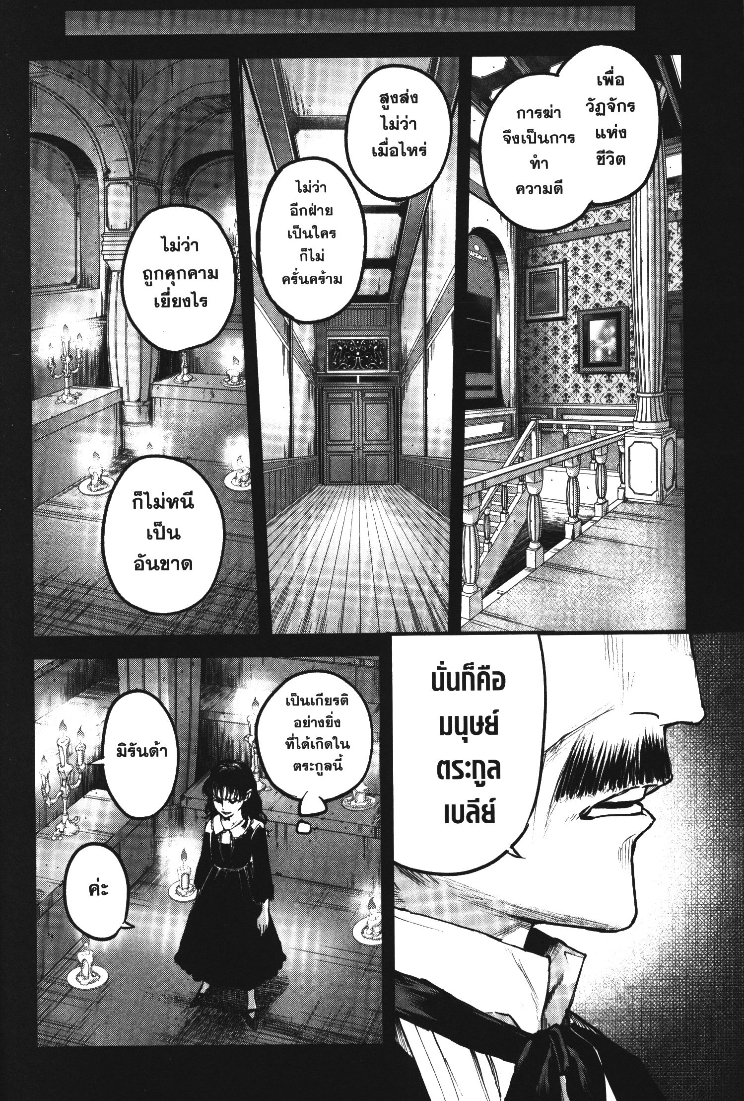 Akai Kiri No Naka Kara ตอนที่ 15 6