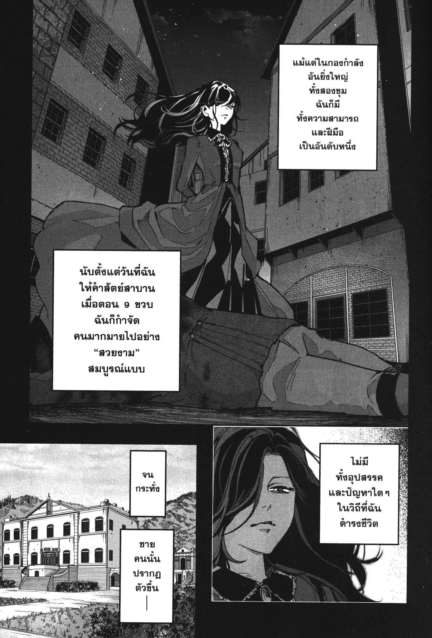 Akai Kiri No Naka Kara ตอนที่ 15 9