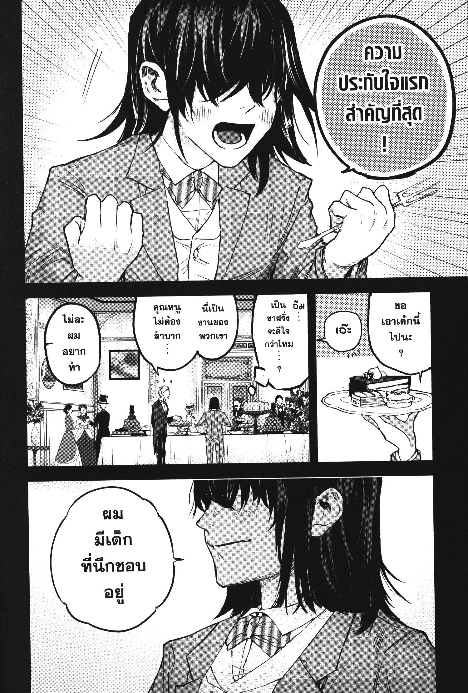 Akai Kiri No Naka Kara ตอนที่ 15 10