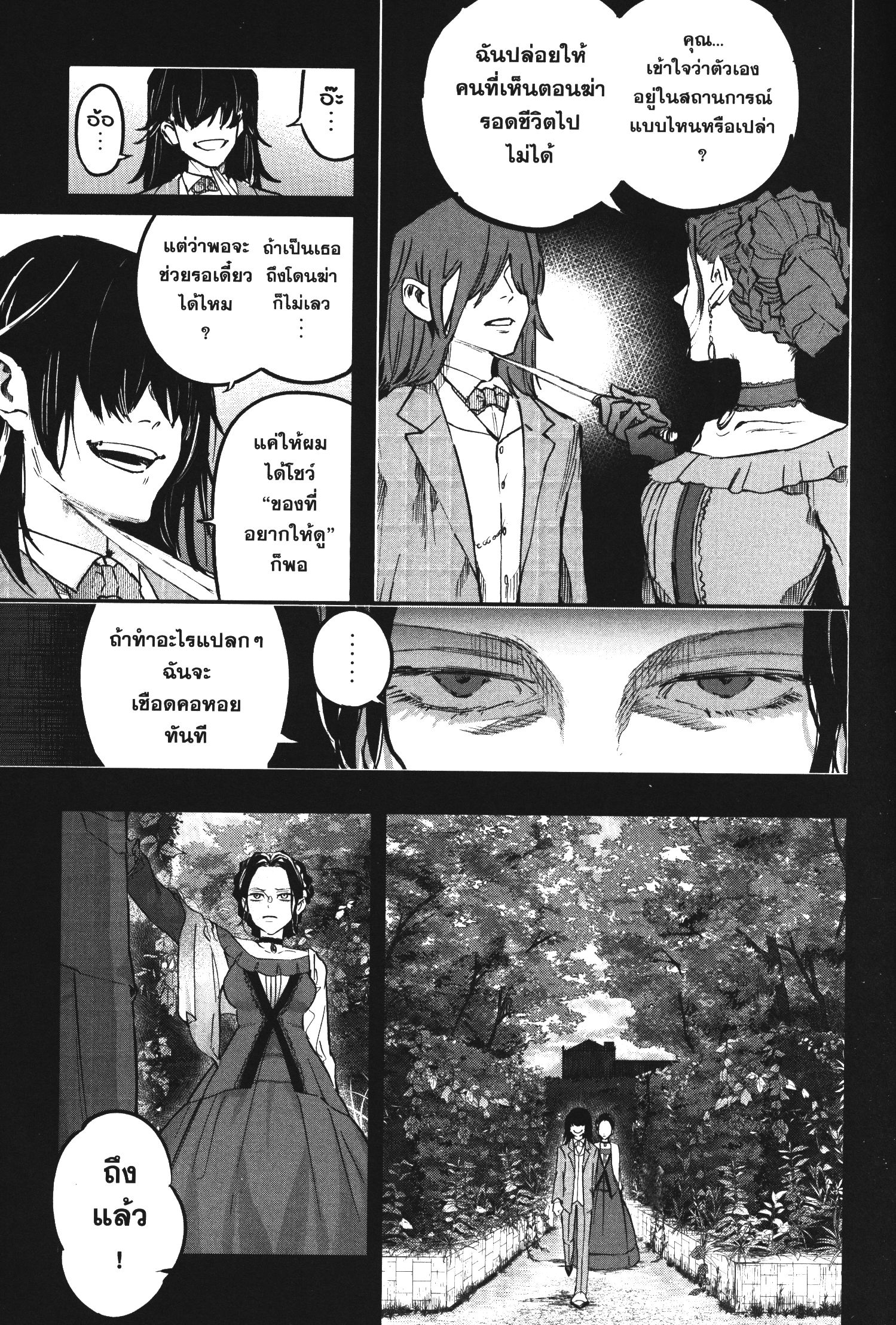 Akai Kiri No Naka Kara ตอนที่ 15 17