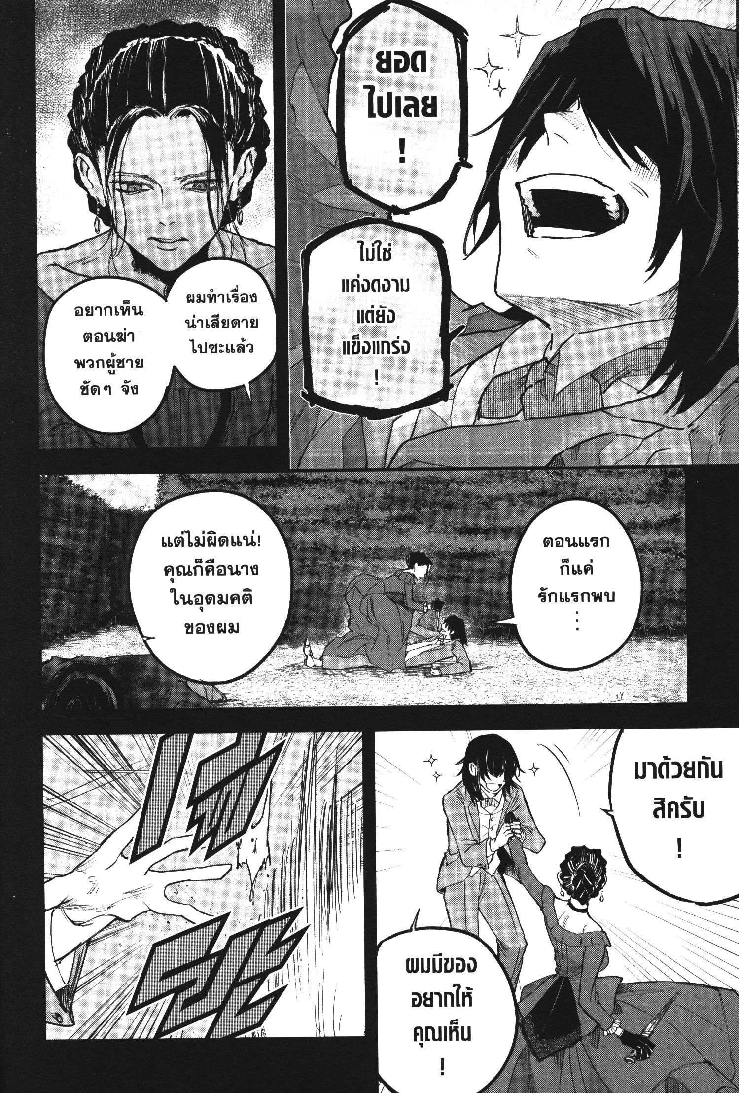 Akai Kiri No Naka Kara ตอนที่ 15 16