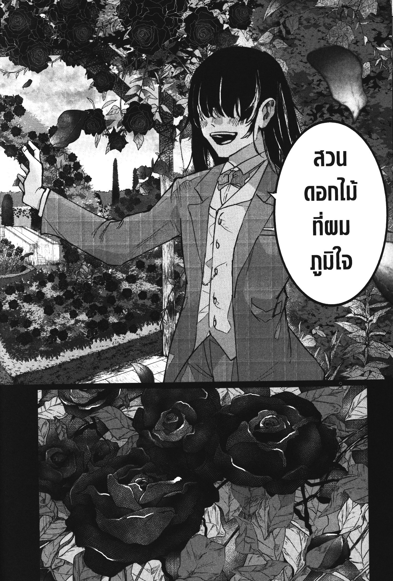 Akai Kiri No Naka Kara ตอนที่ 15 18
