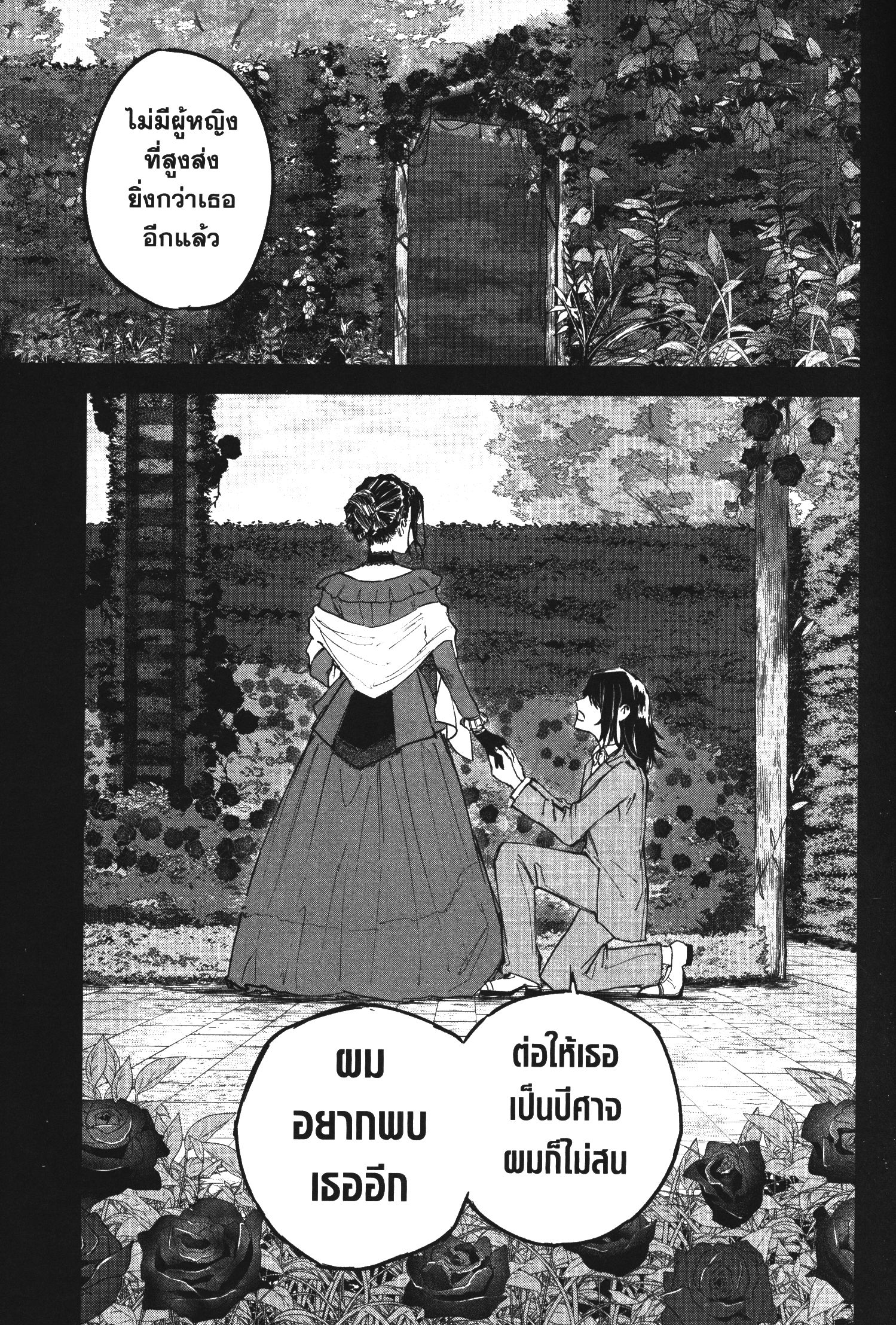 Akai Kiri No Naka Kara ตอนที่ 15 21