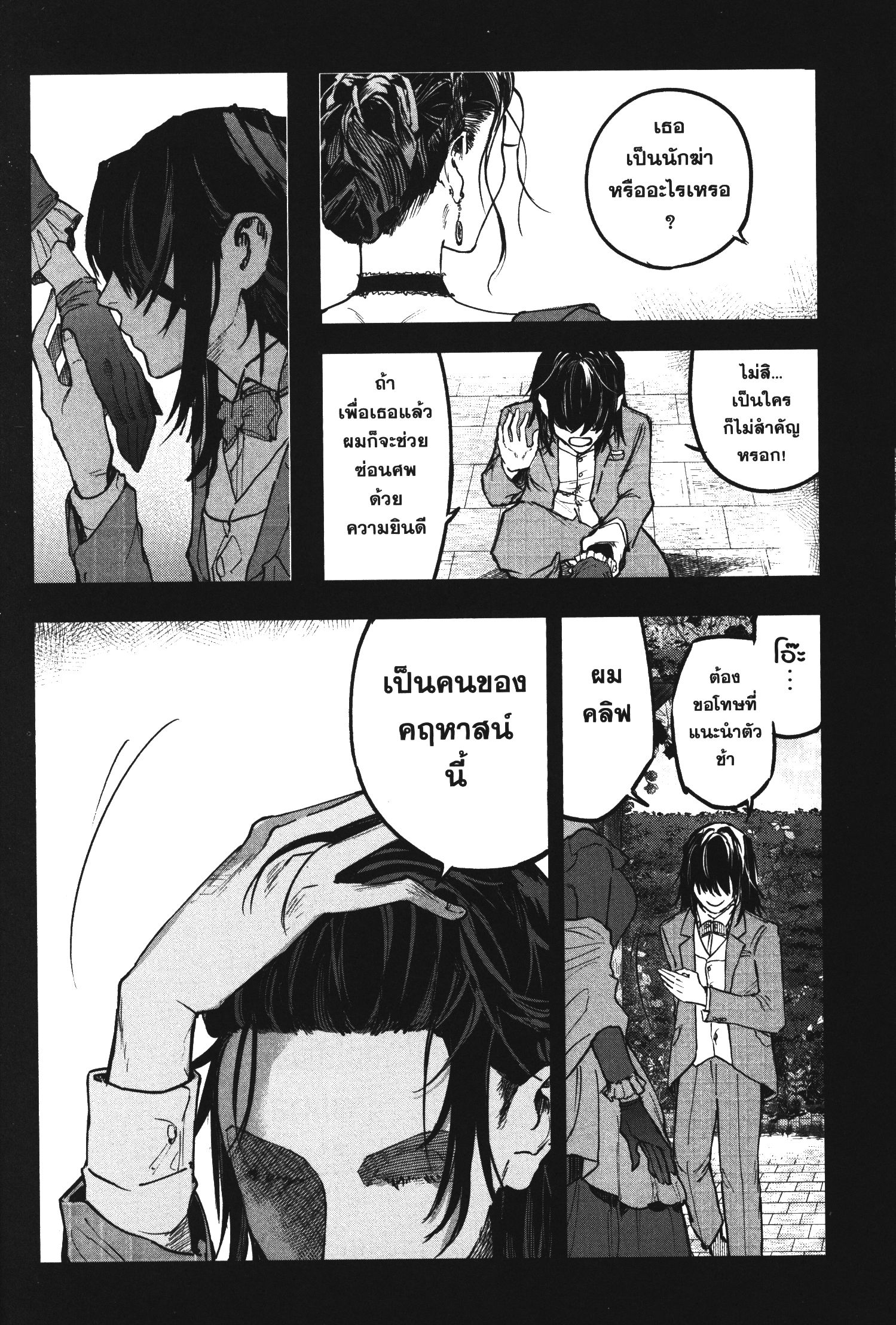 Akai Kiri No Naka Kara ตอนที่ 15 22