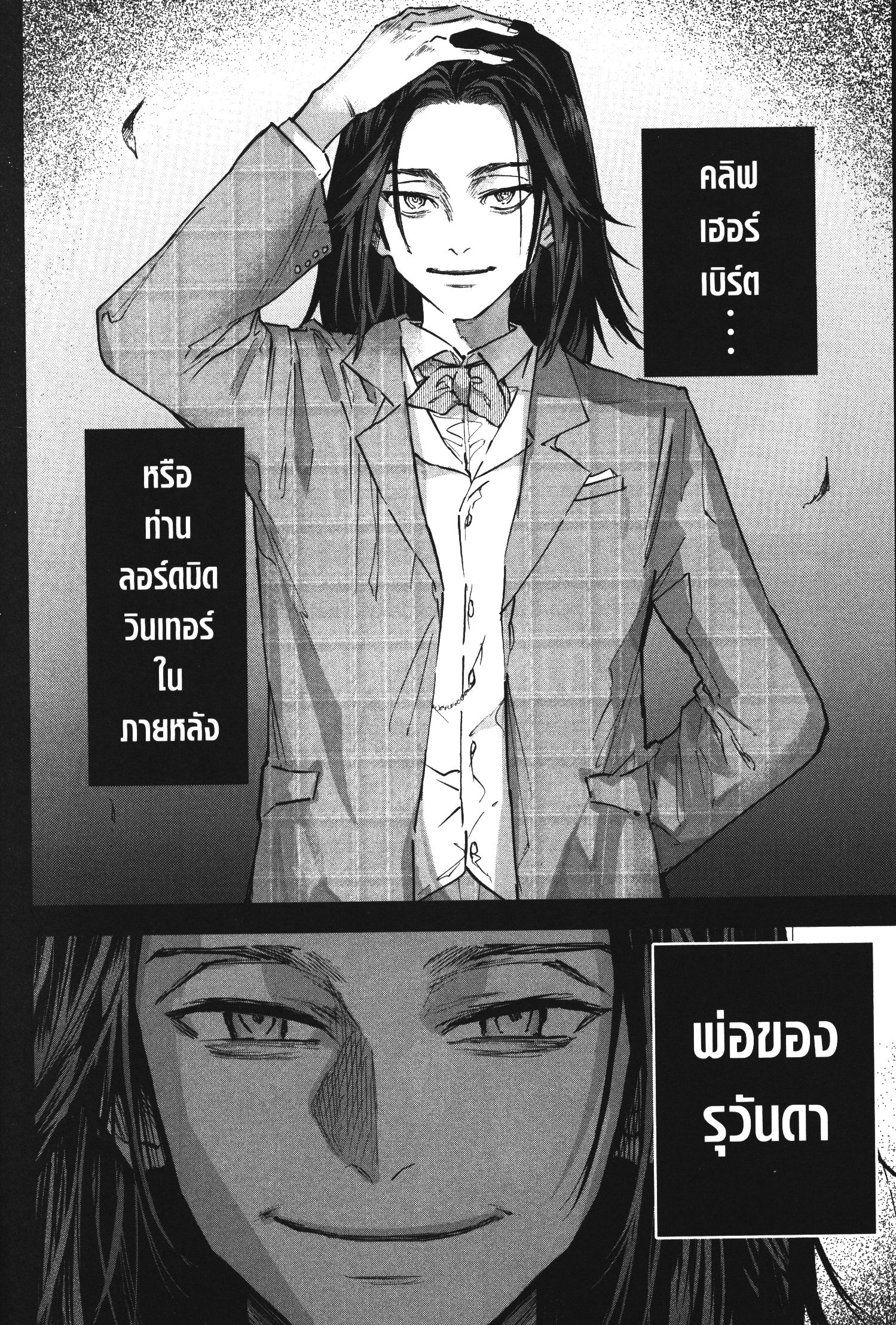 Akai Kiri No Naka Kara ตอนที่ 15 24