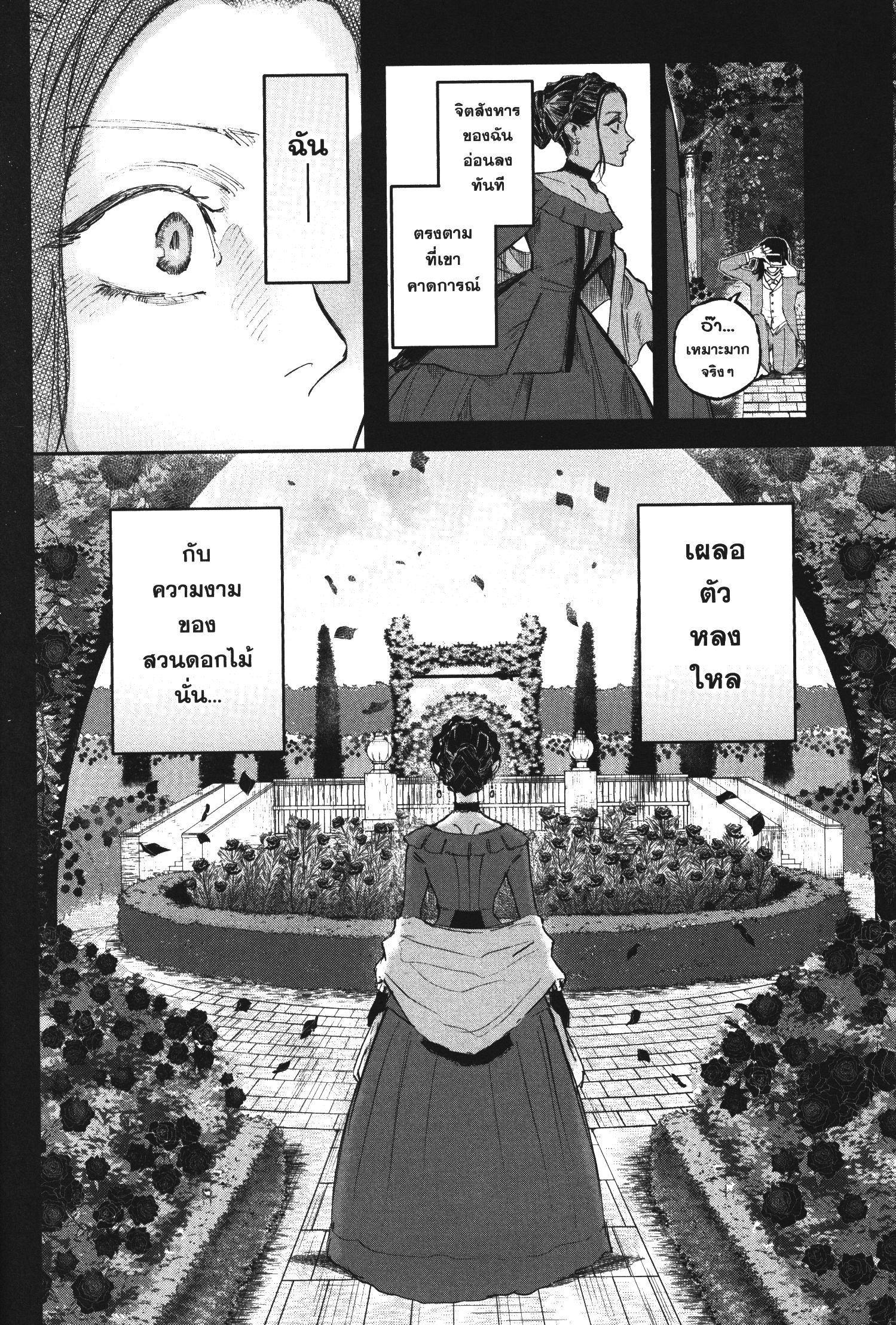 Akai Kiri No Naka Kara ตอนที่ 15 20