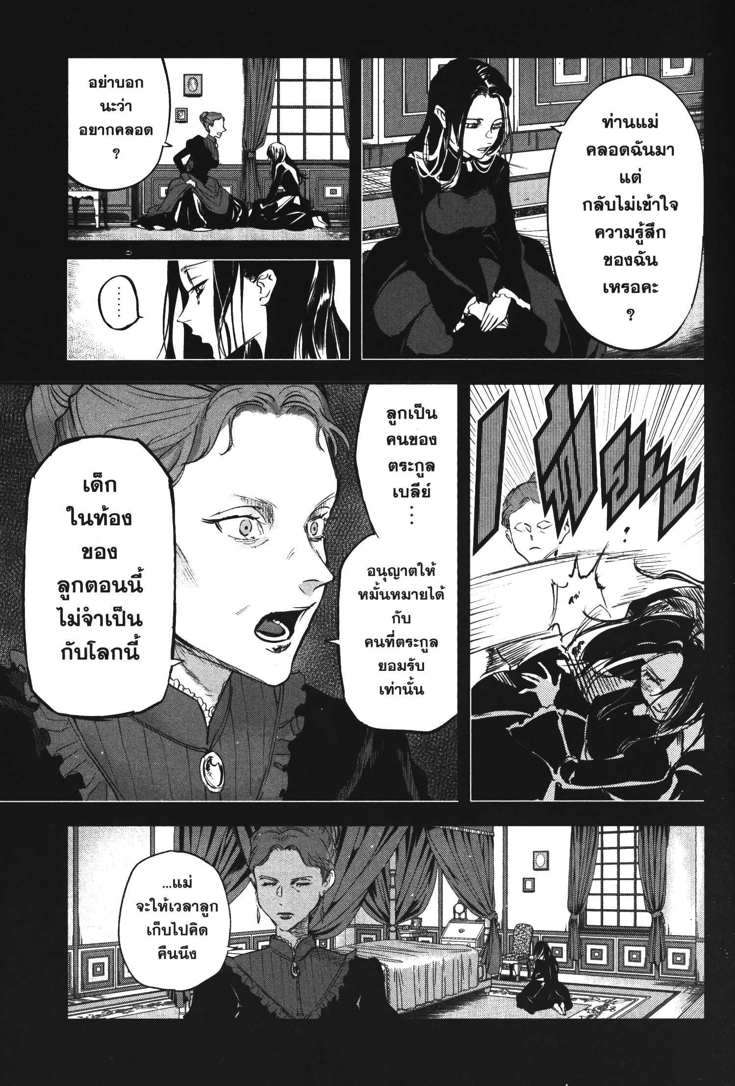 Akai Kiri No Naka Kara ตอนที่ 16 3