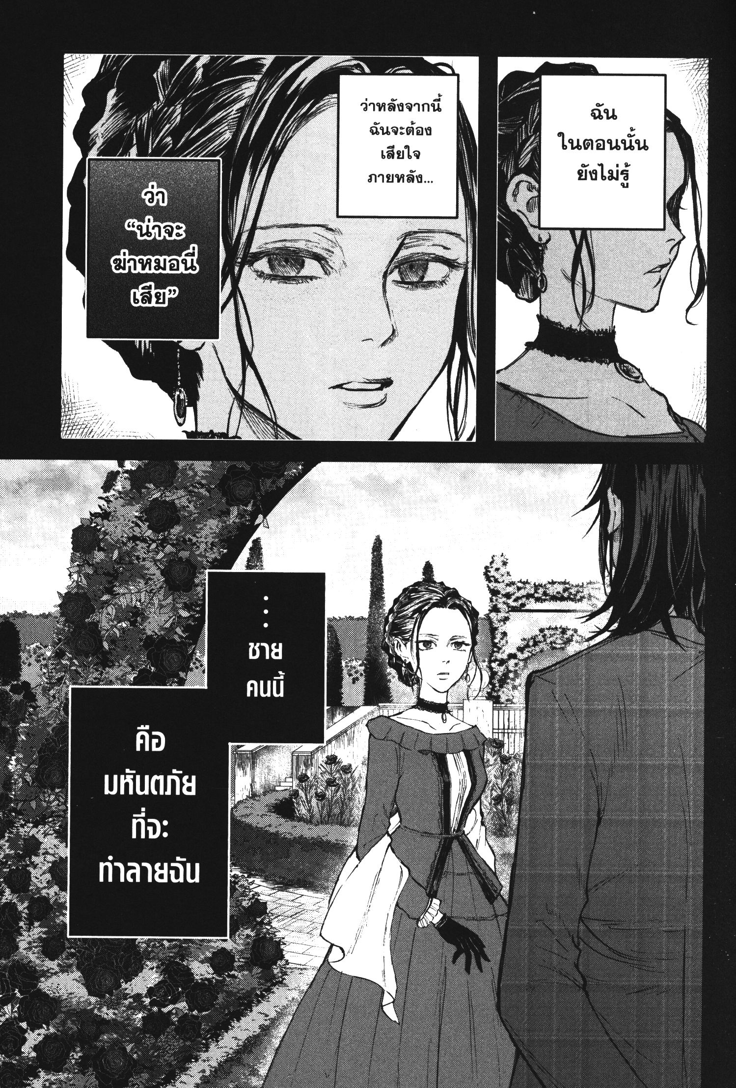Akai Kiri No Naka Kara ตอนที่ 15 23