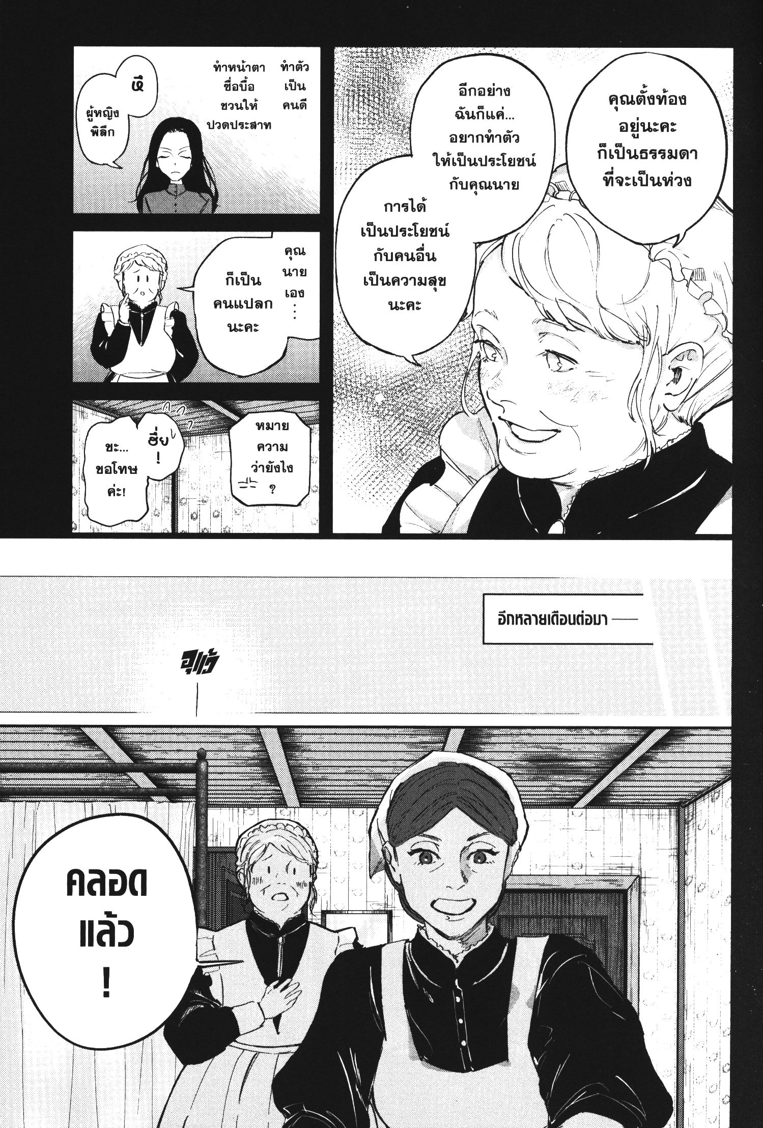 Akai Kiri No Naka Kara ตอนที่ 16 7
