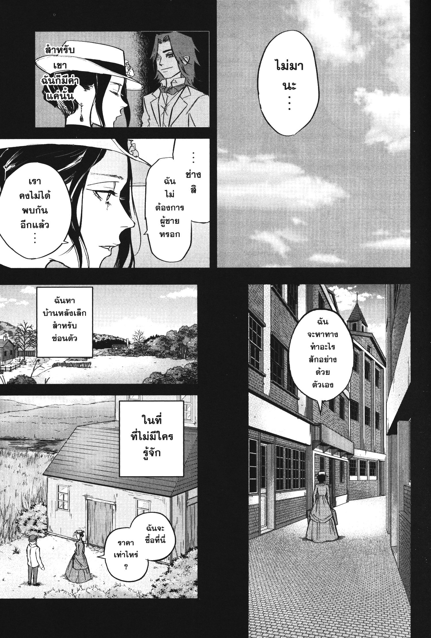 Akai Kiri No Naka Kara ตอนที่ 16 5