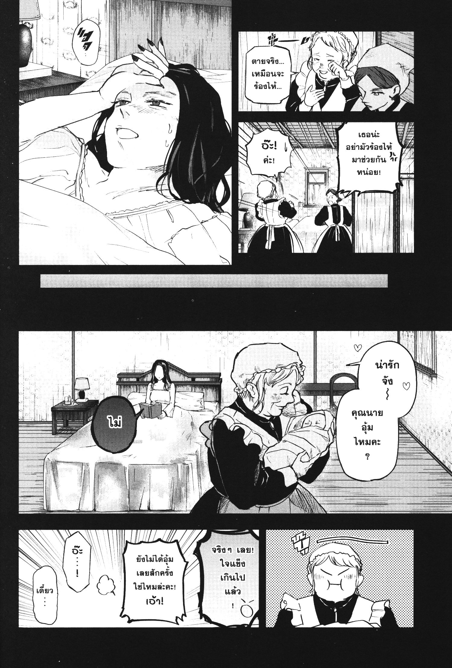 Akai Kiri No Naka Kara ตอนที่ 16 8