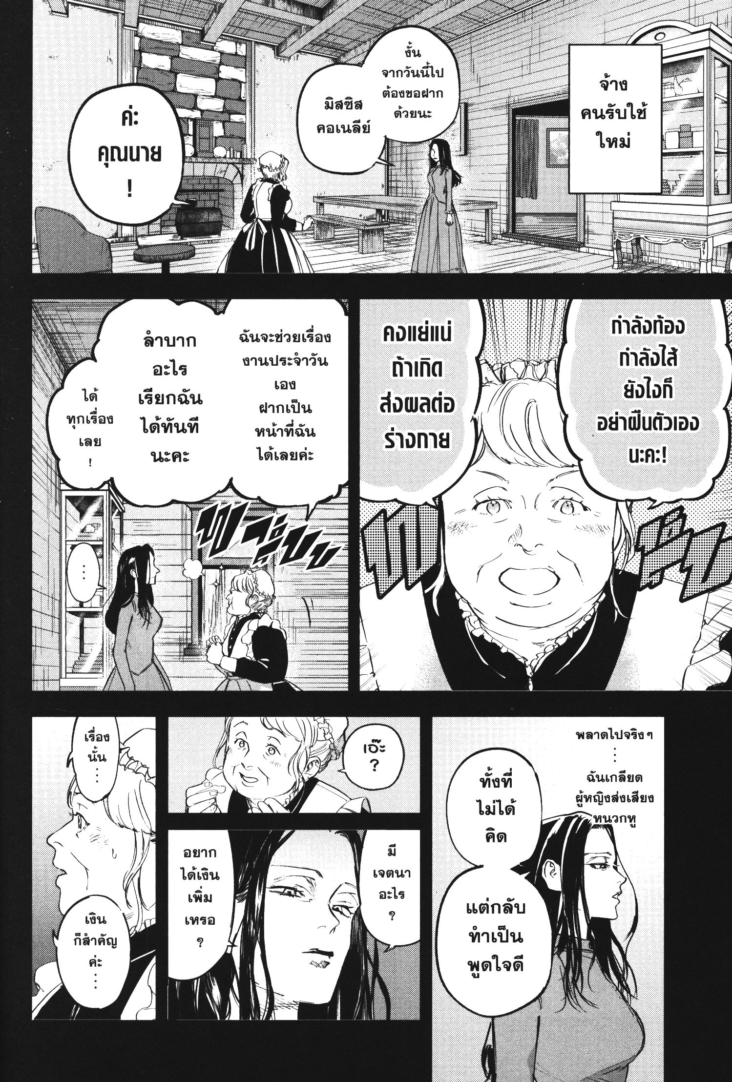 Akai Kiri No Naka Kara ตอนที่ 16 6