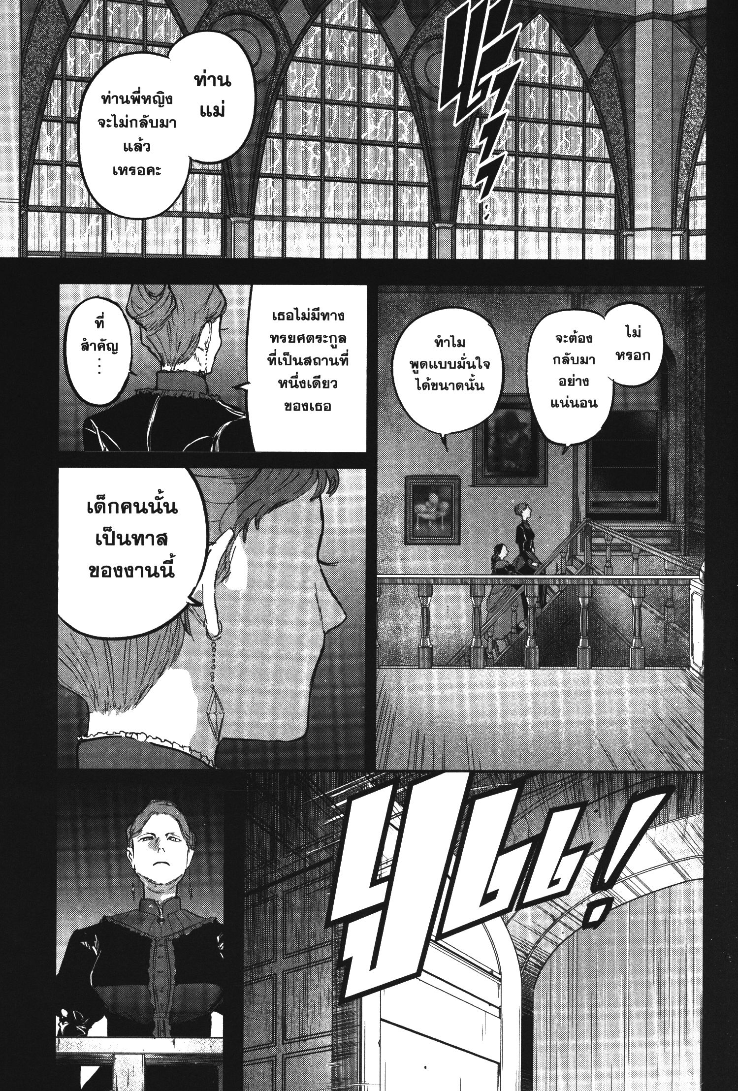 Akai Kiri No Naka Kara ตอนที่ 16 11
