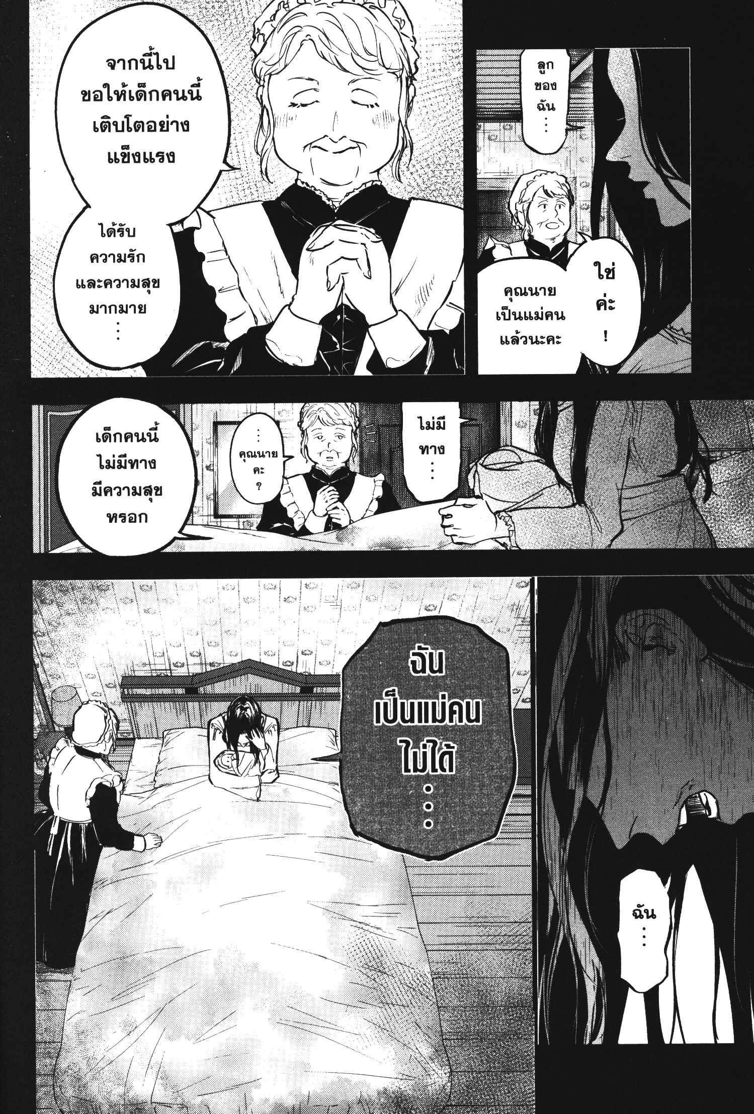 Akai Kiri No Naka Kara ตอนที่ 16 10