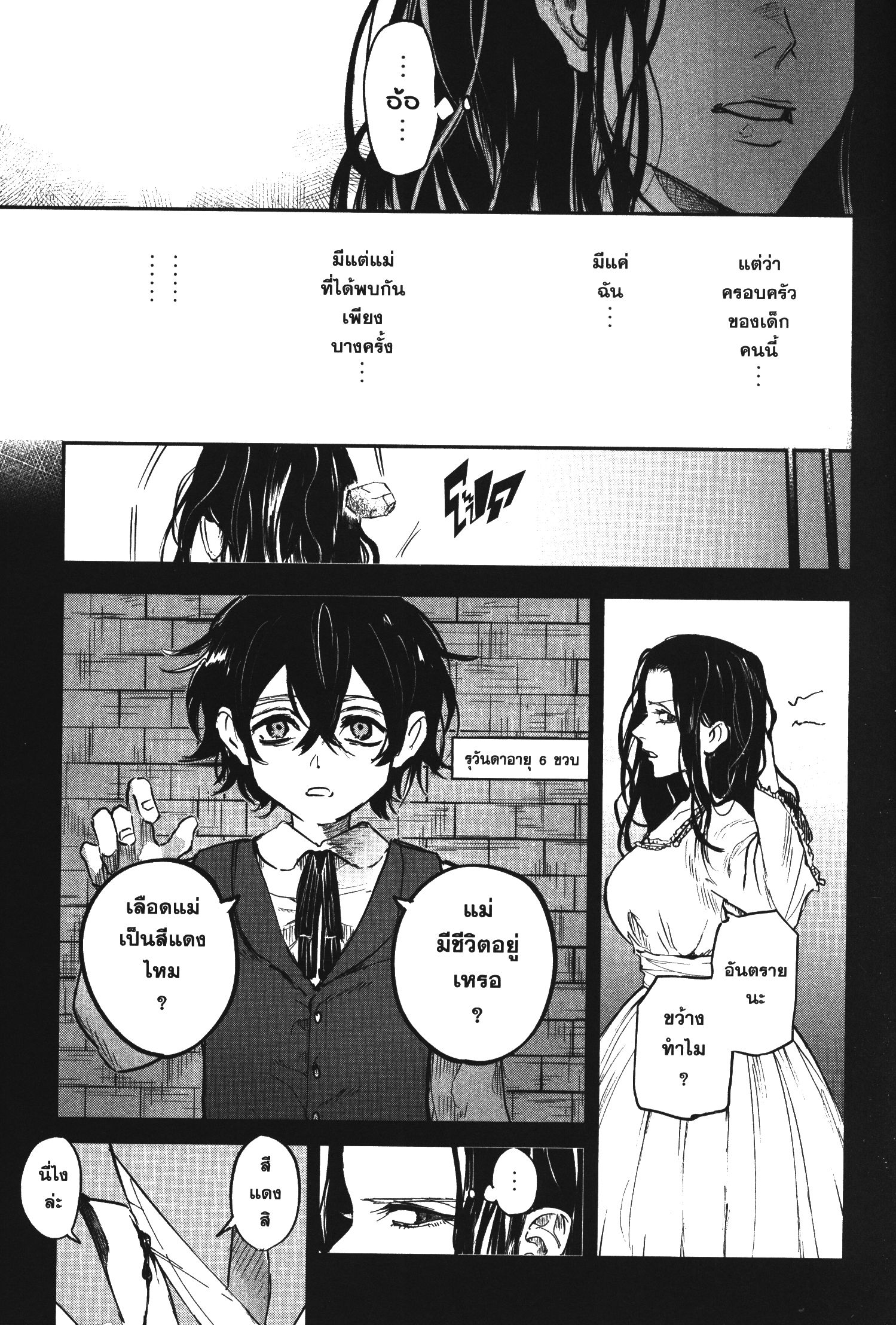 Akai Kiri No Naka Kara ตอนที่ 16 19